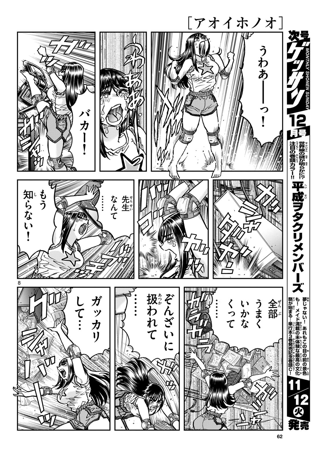 Aoi Honoo Chap 188 - Pic 8