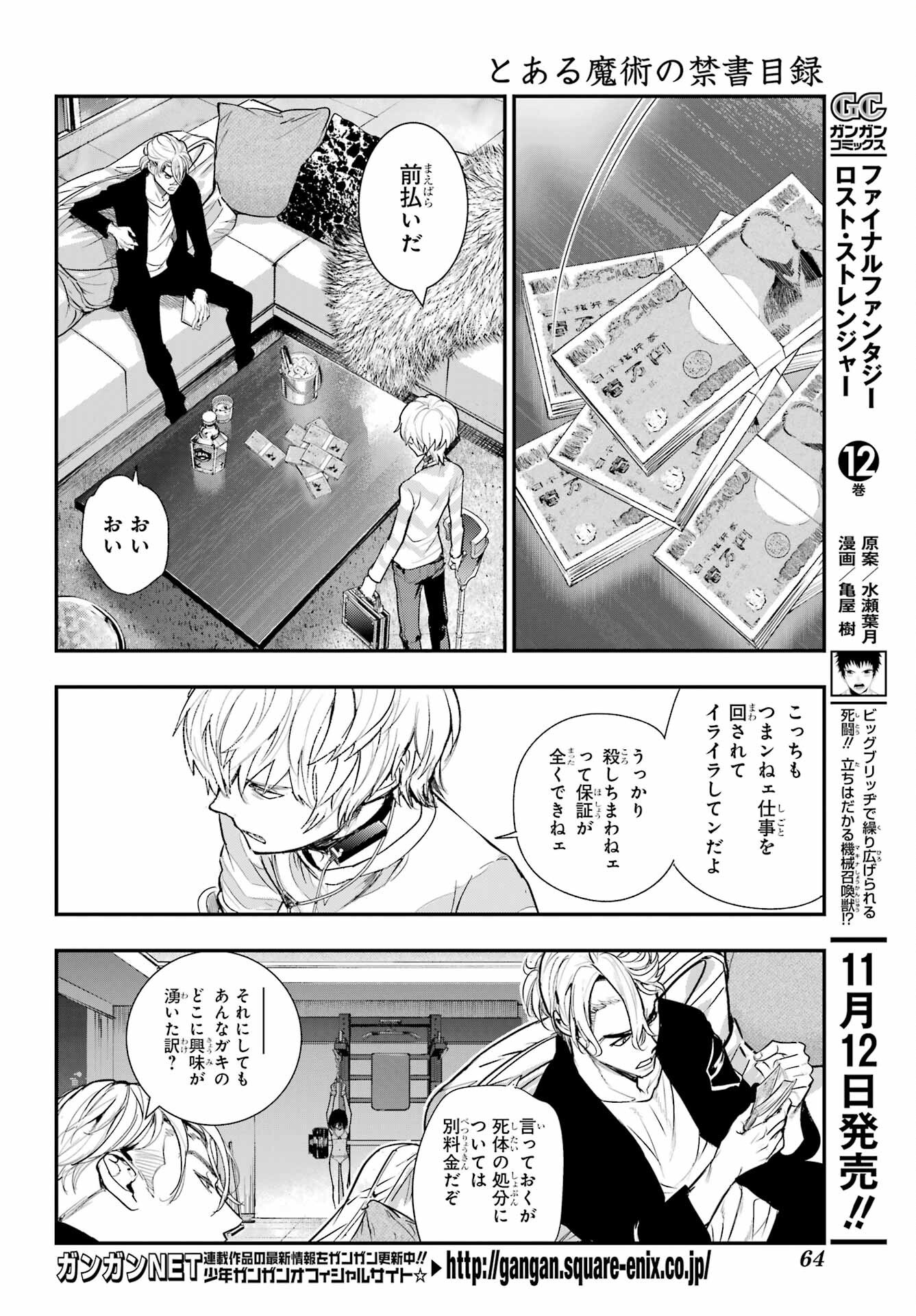 TOARU MAJUTSU NO KINSHO MOKUROKU Chapter 197 - Page 4
