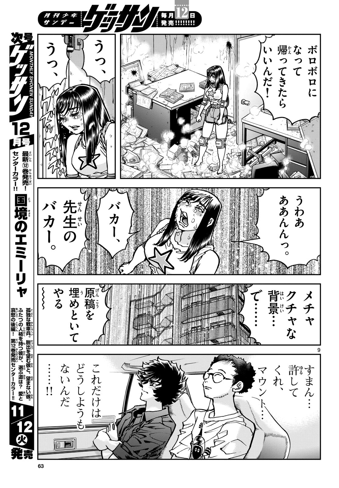 Aoi Honoo Chap 188 - Pic 9