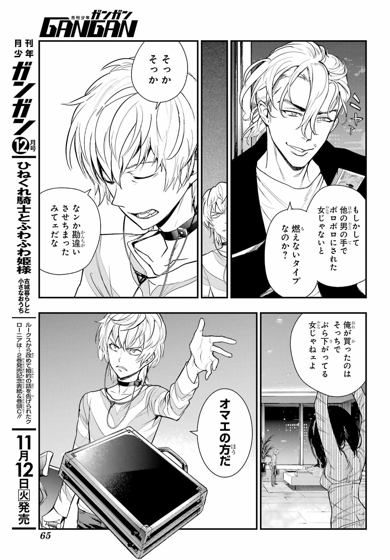 TOARU MAJUTSU NO KINSHO MOKUROKU Chapter 197 - Page 5