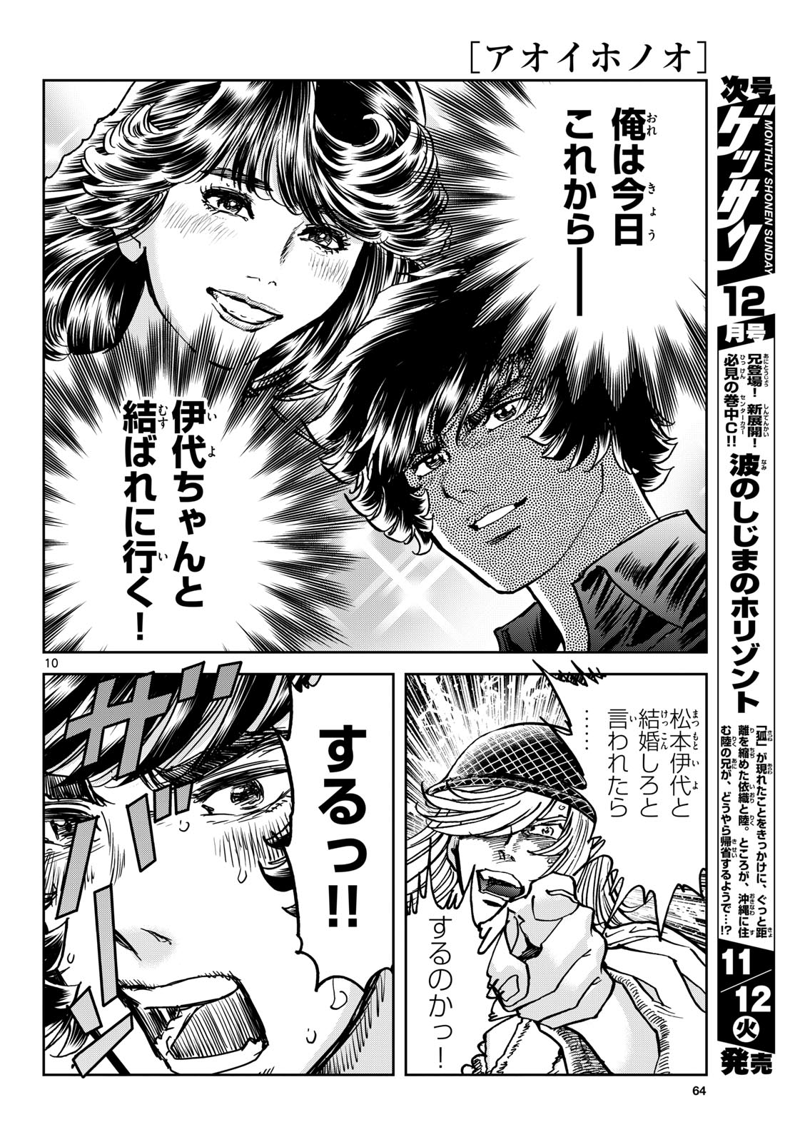 Aoi Honoo Chap 188 - Pic 10