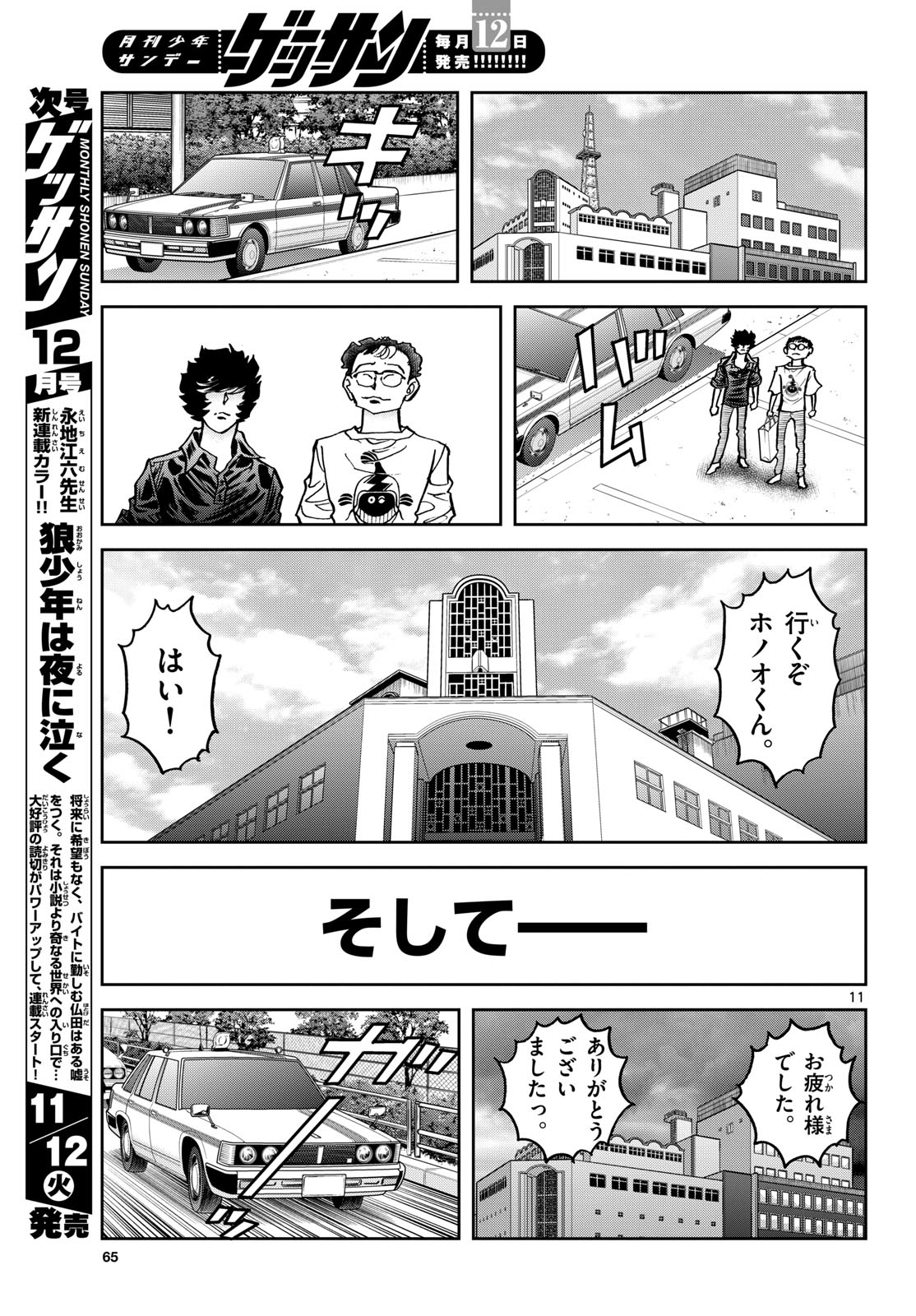 Aoi Honoo Chap 188 - Pic 11