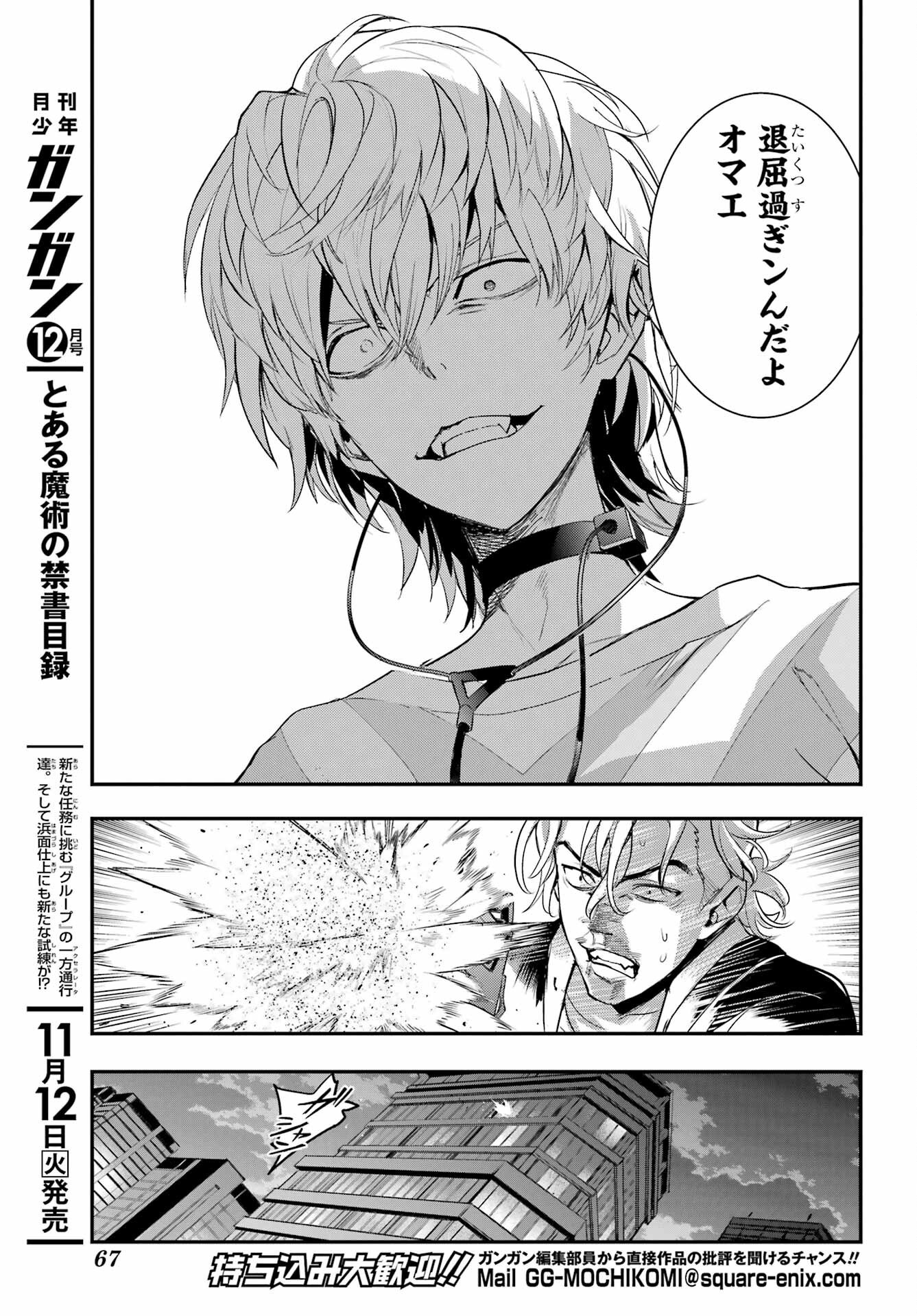 TOARU MAJUTSU NO KINSHO MOKUROKU Chapter 197 - Page 7