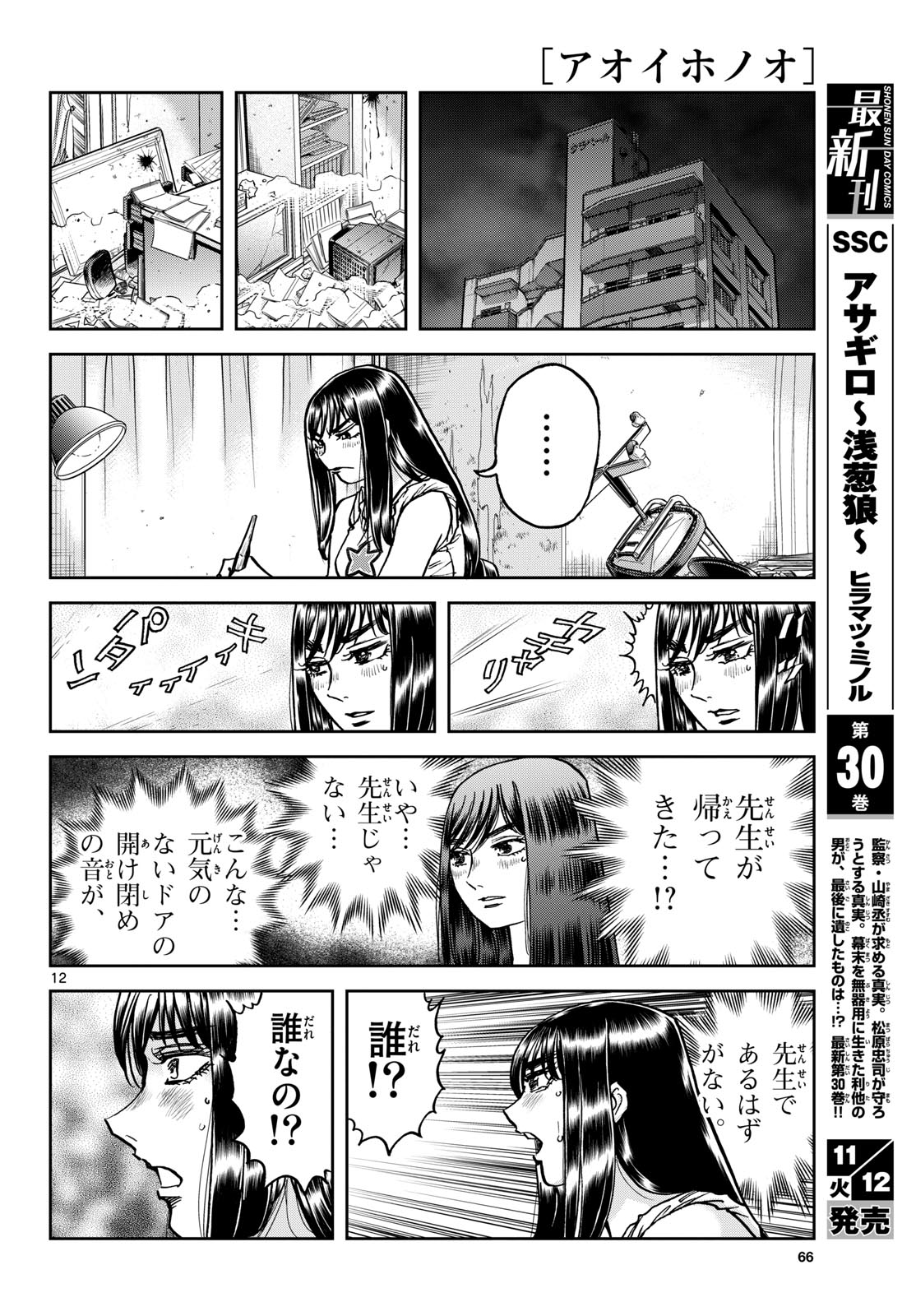 Aoi Honoo Chap 188 - Pic 12