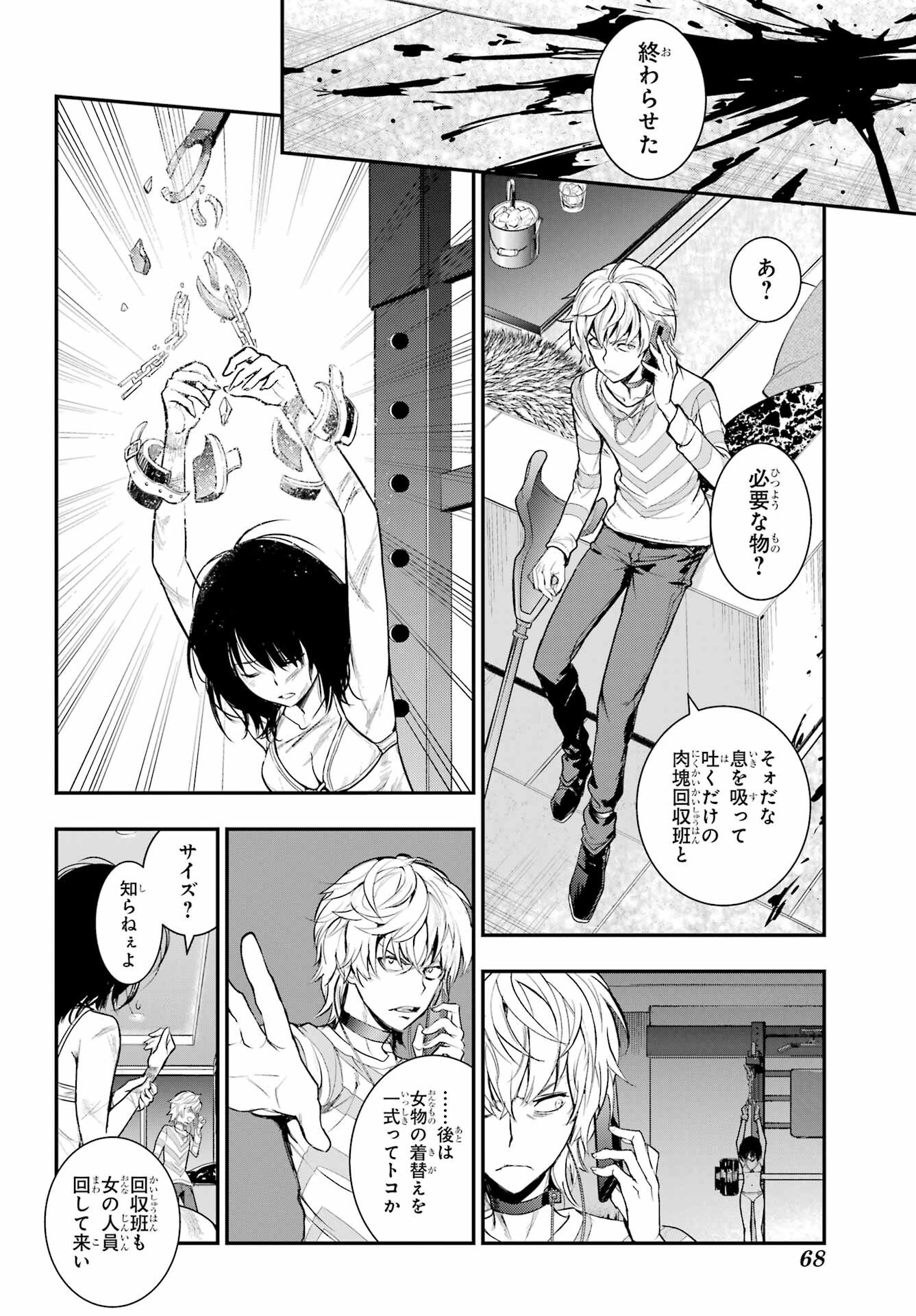 TOARU MAJUTSU NO KINSHO MOKUROKU Chapter 197 - Page 8