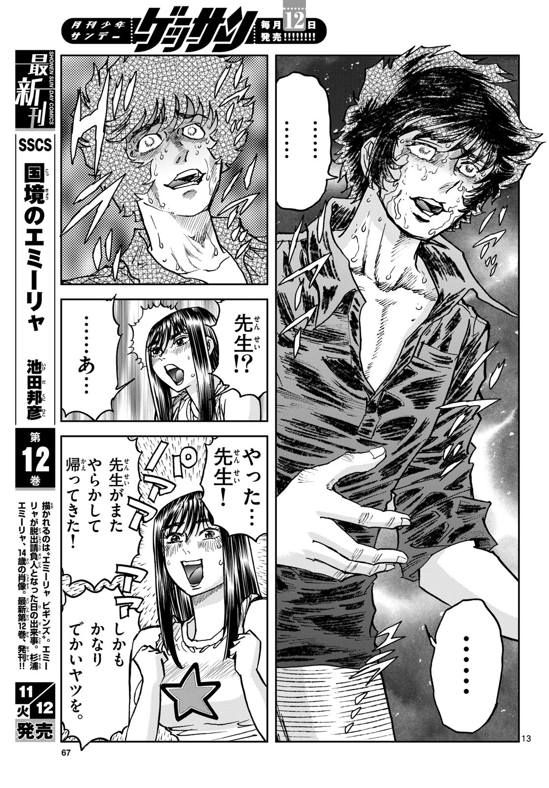 Aoi Honoo Chap 188 - Pic 13