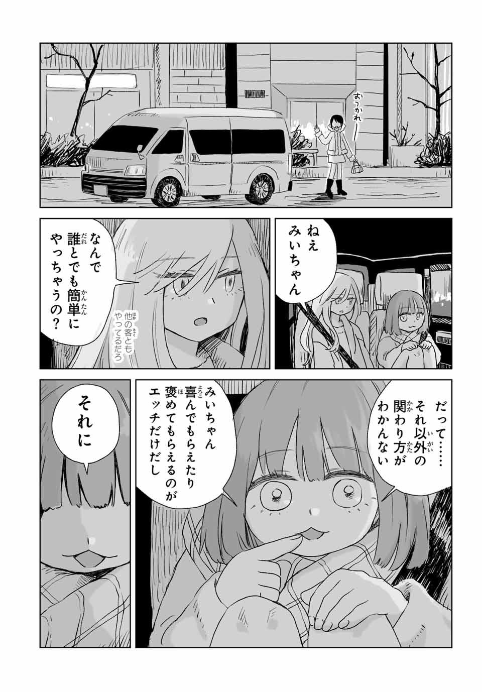 MII-CHAN TO YAMADA-SAN Chap 4.2 - Pic 6
