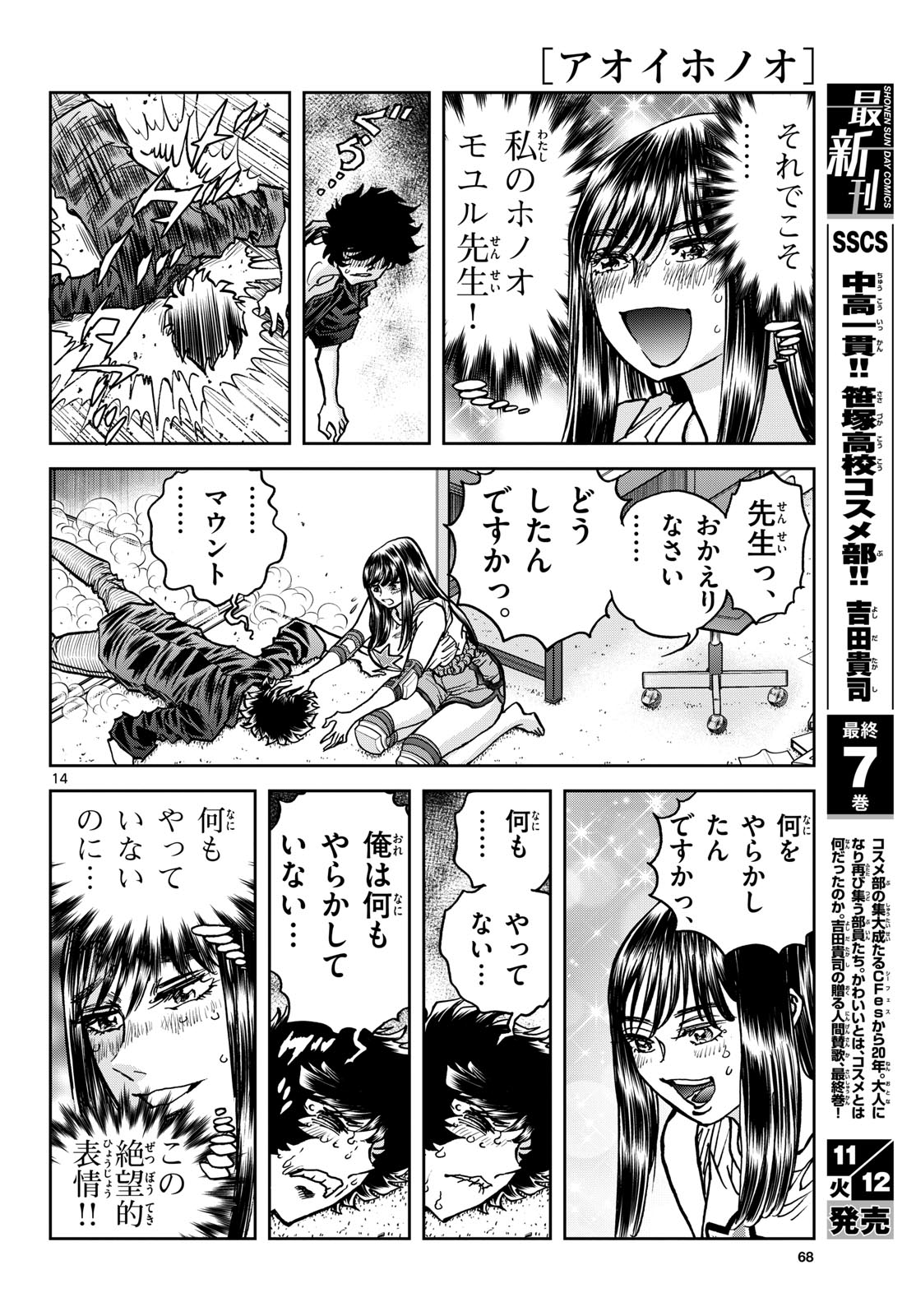 Aoi Honoo Chap 188 - Pic 14