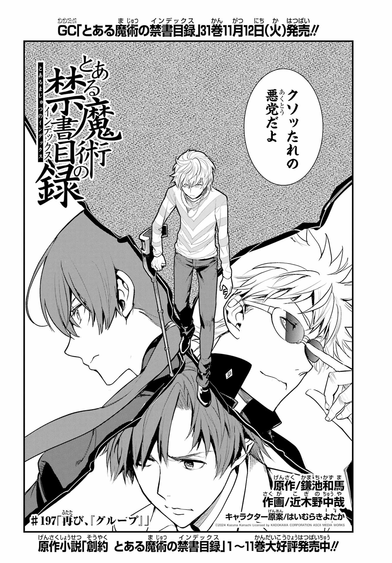 TOARU MAJUTSU NO KINSHO MOKUROKU Chapter 197 - Page 10