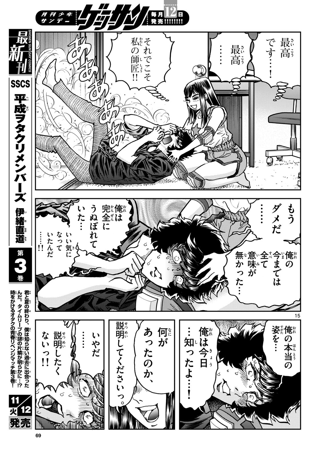Aoi Honoo Chap 188 - Pic 15