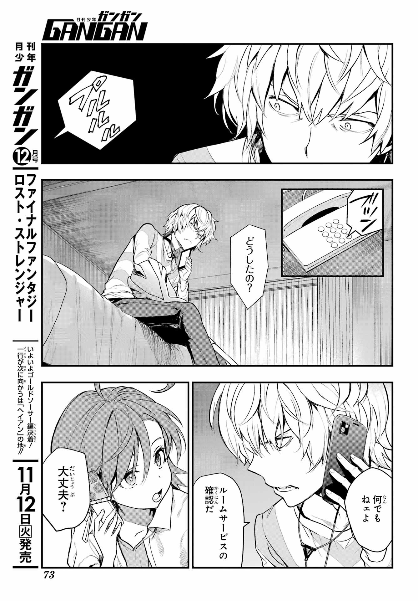 TOARU MAJUTSU NO KINSHO MOKUROKU Chapter 197 - Page 13