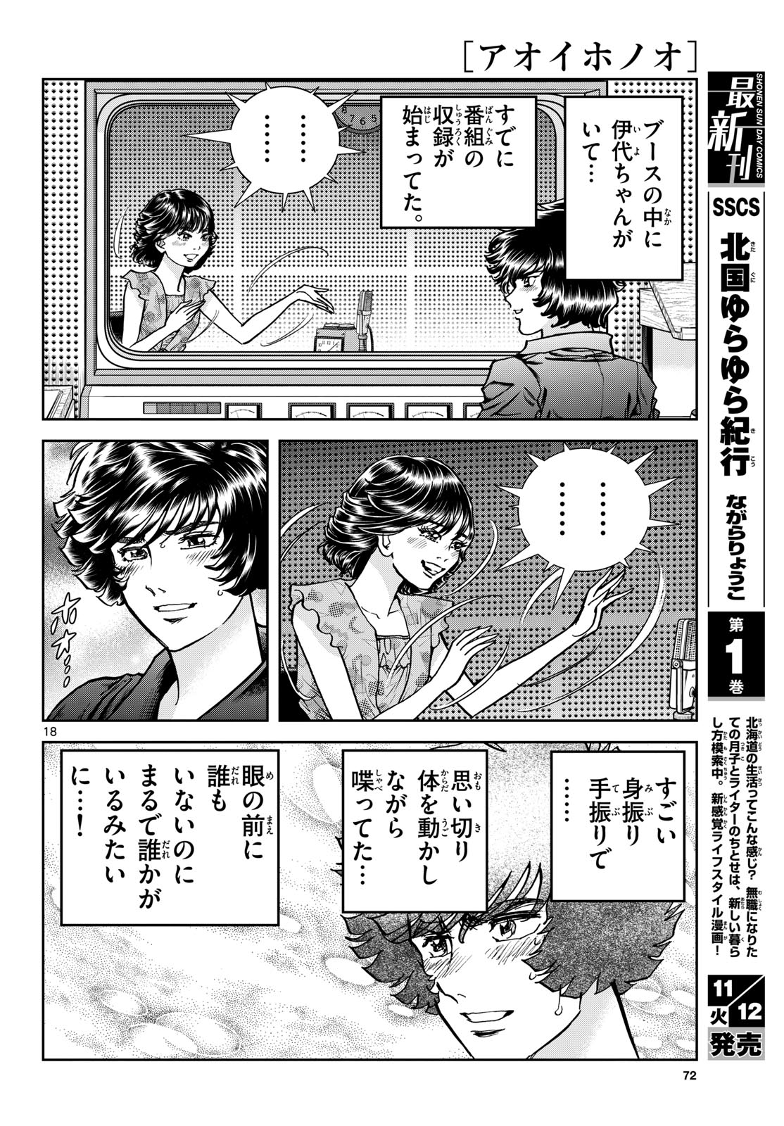 Aoi Honoo Chap 188 - Pic 18