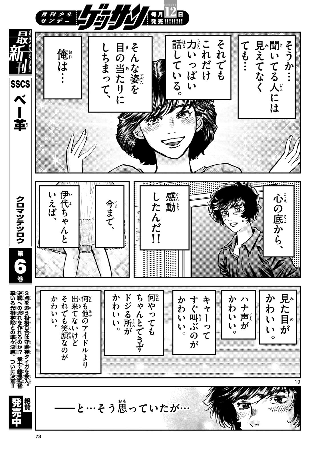 Aoi Honoo Chap 188 - Pic 19