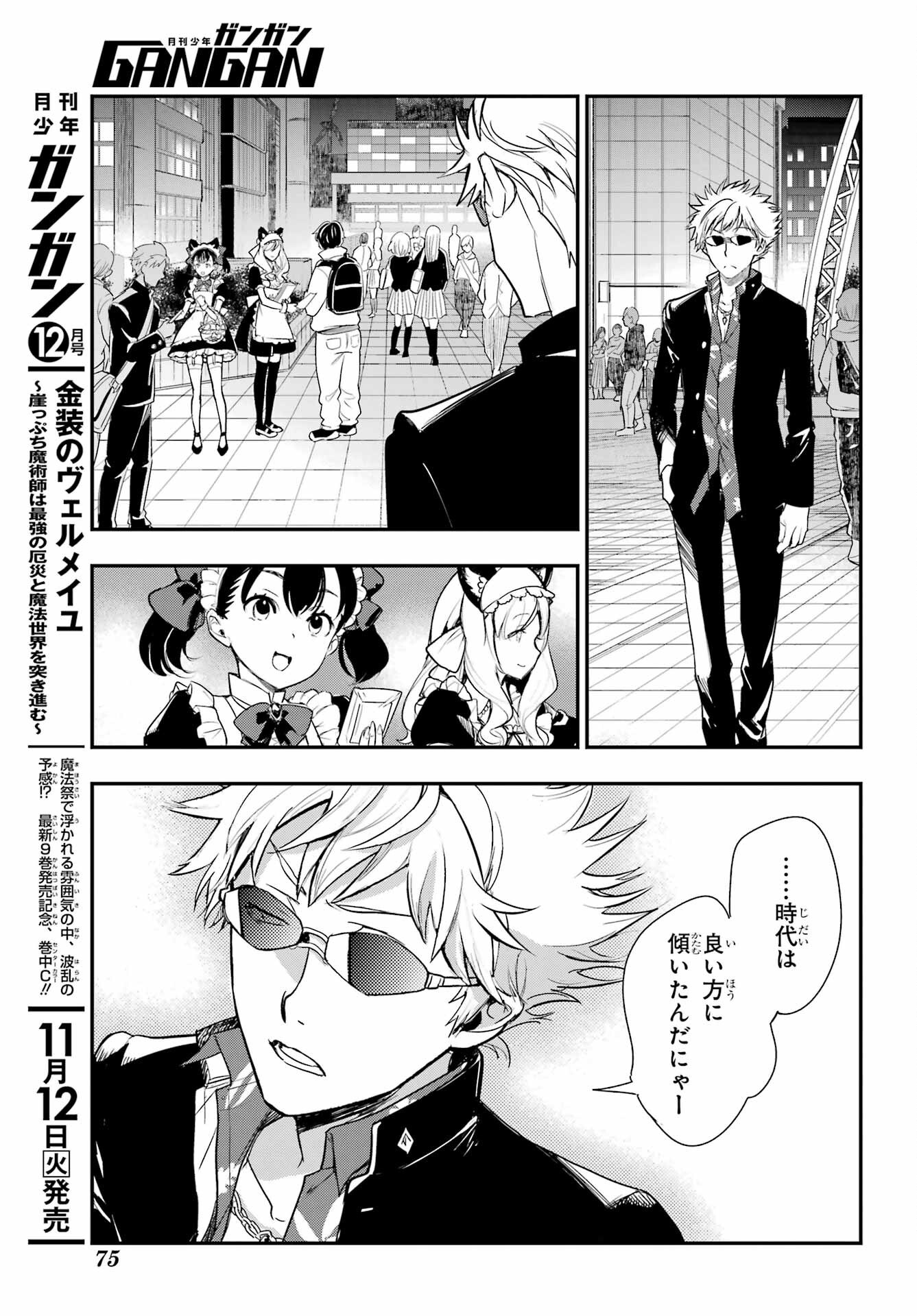 TOARU MAJUTSU NO KINSHO MOKUROKU Chapter 197 - Page 15
