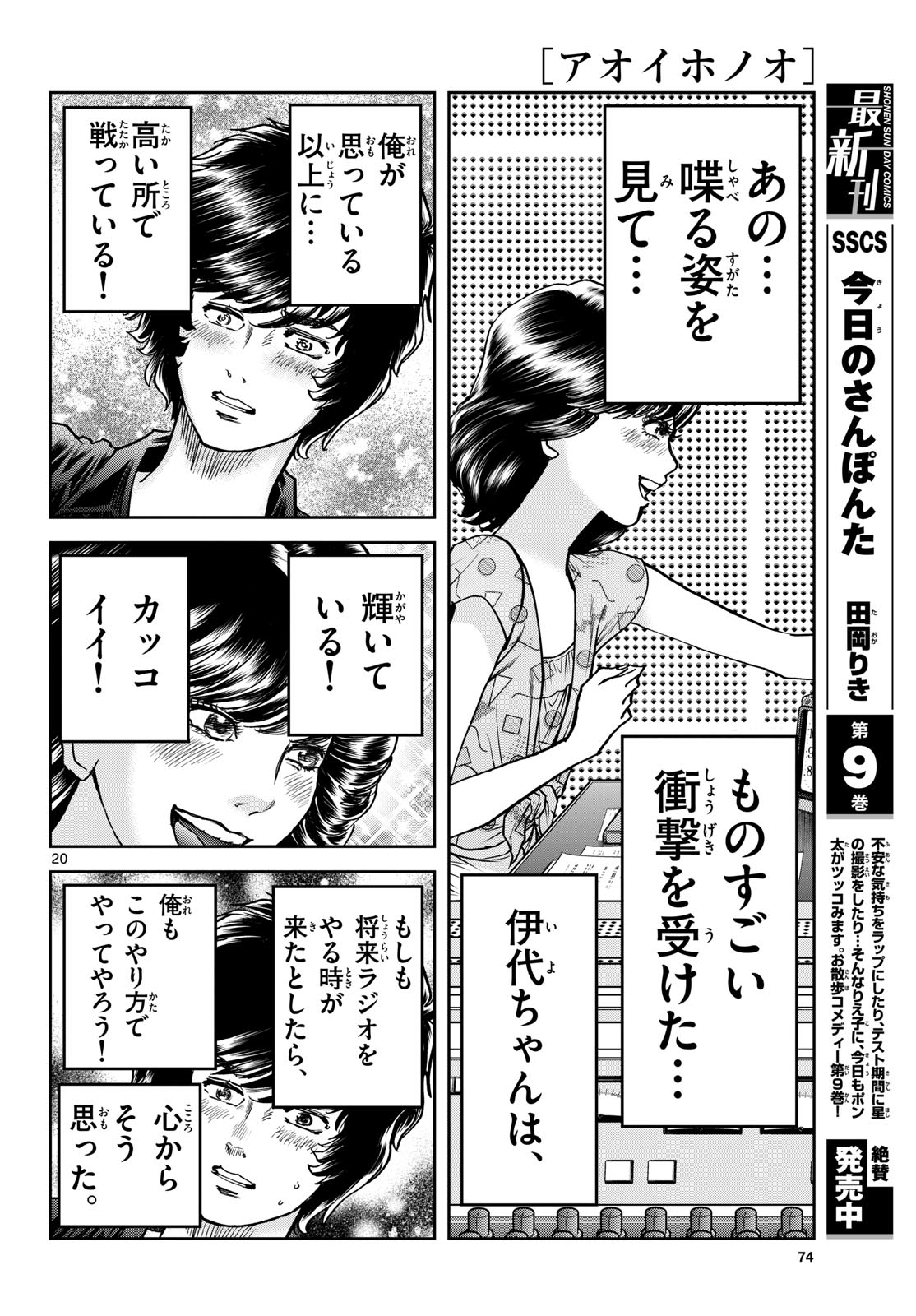 Aoi Honoo Chap 188 - Pic 20