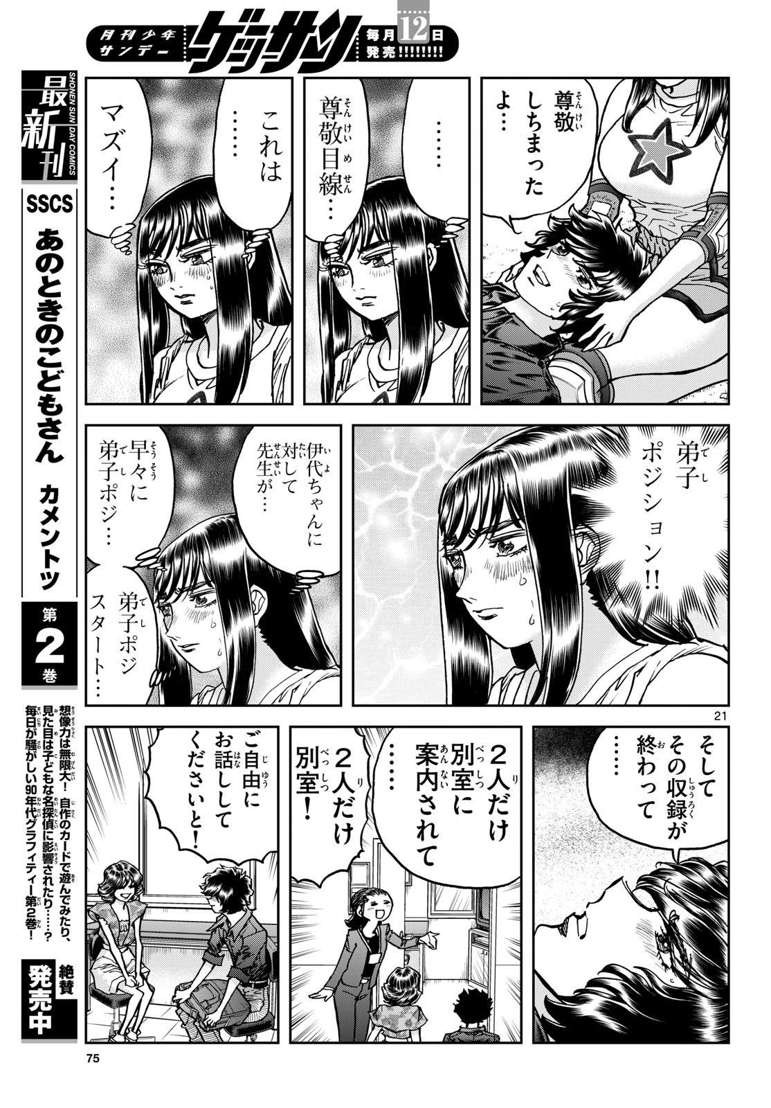 Aoi Honoo Chap 188 - Pic 21