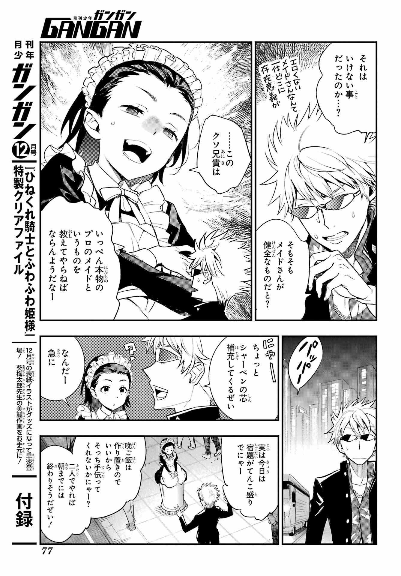 TOARU MAJUTSU NO KINSHO MOKUROKU Chapter 197 - Page 17