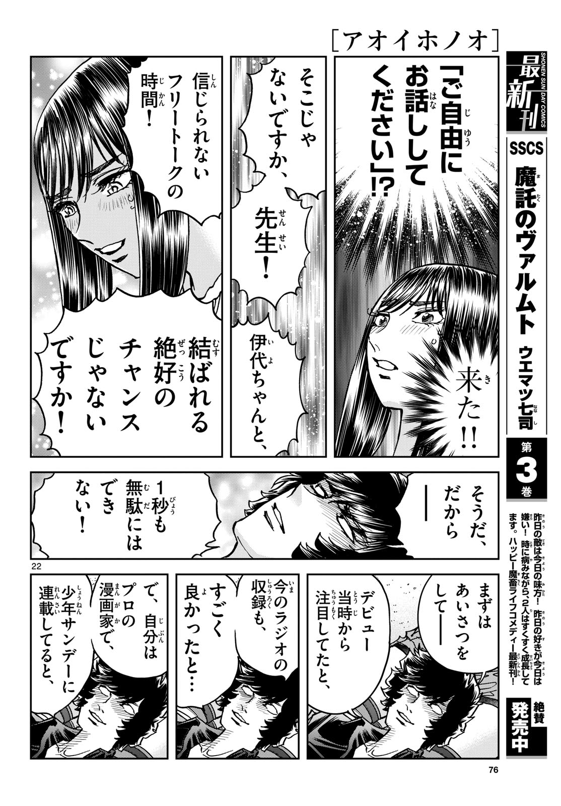 Aoi Honoo Chap 188 - Pic 22