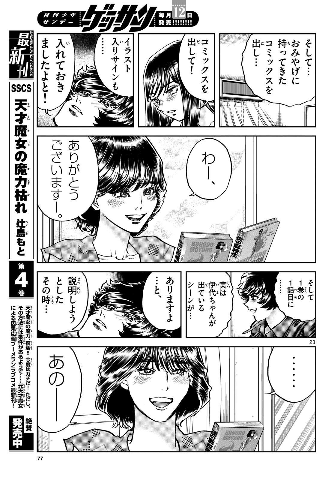 Aoi Honoo Chap 188 - Pic 23