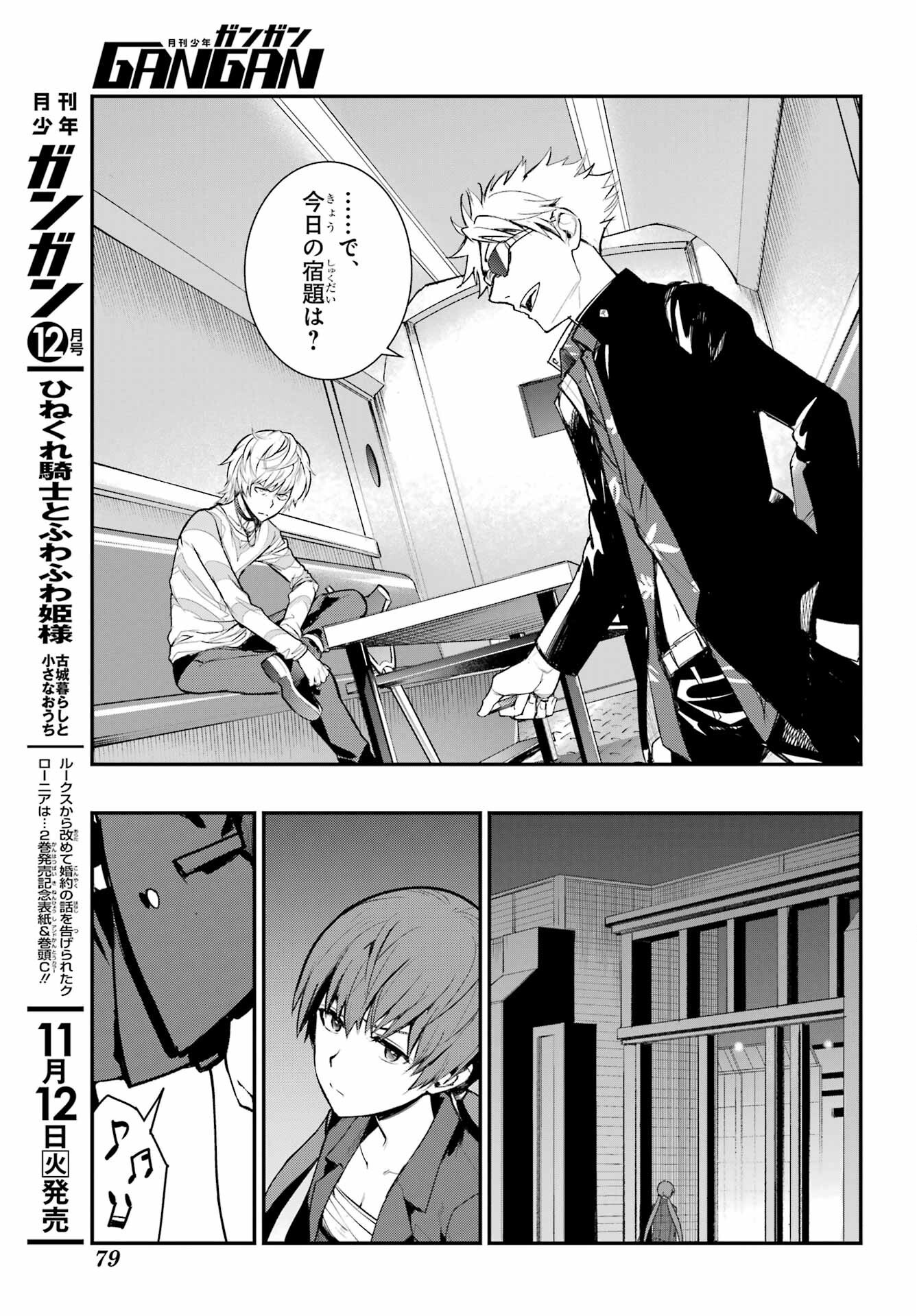 TOARU MAJUTSU NO KINSHO MOKUROKU Chapter 197 - Page 19