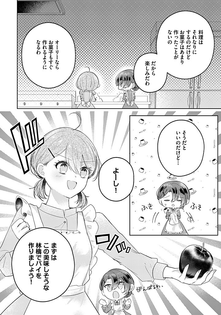 Read KIRAWAREMONO NO KOUSHAKU REIJOU. Chapter 13.4 [High Quality / Full] - Page 7 - nicomanga.net