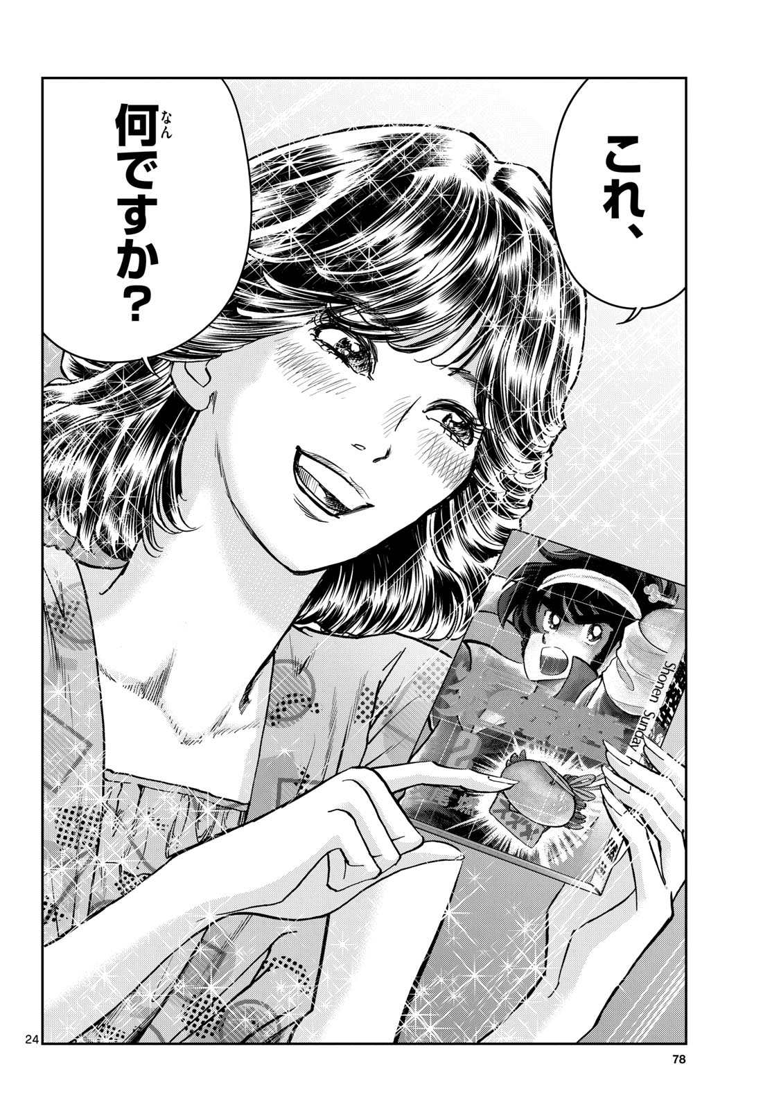 Aoi Honoo Chap 188 - Pic 24