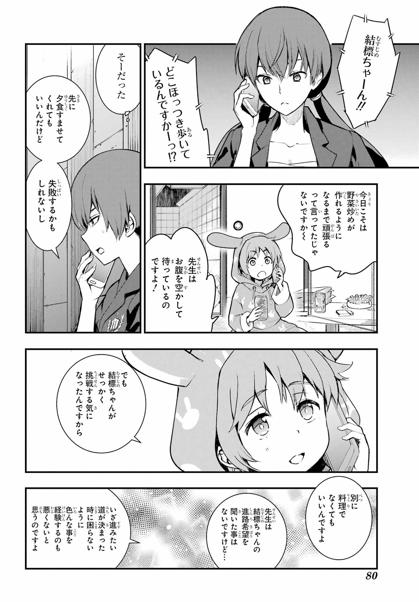 TOARU MAJUTSU NO KINSHO MOKUROKU Chapter 197 - Page 20