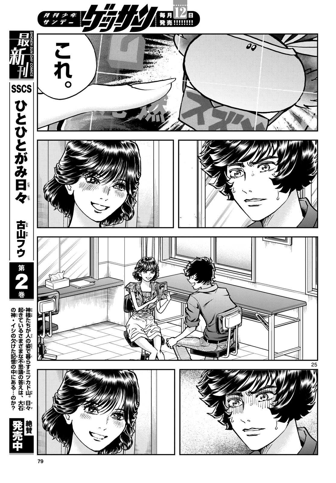 Aoi Honoo Chap 188 - Pic 25