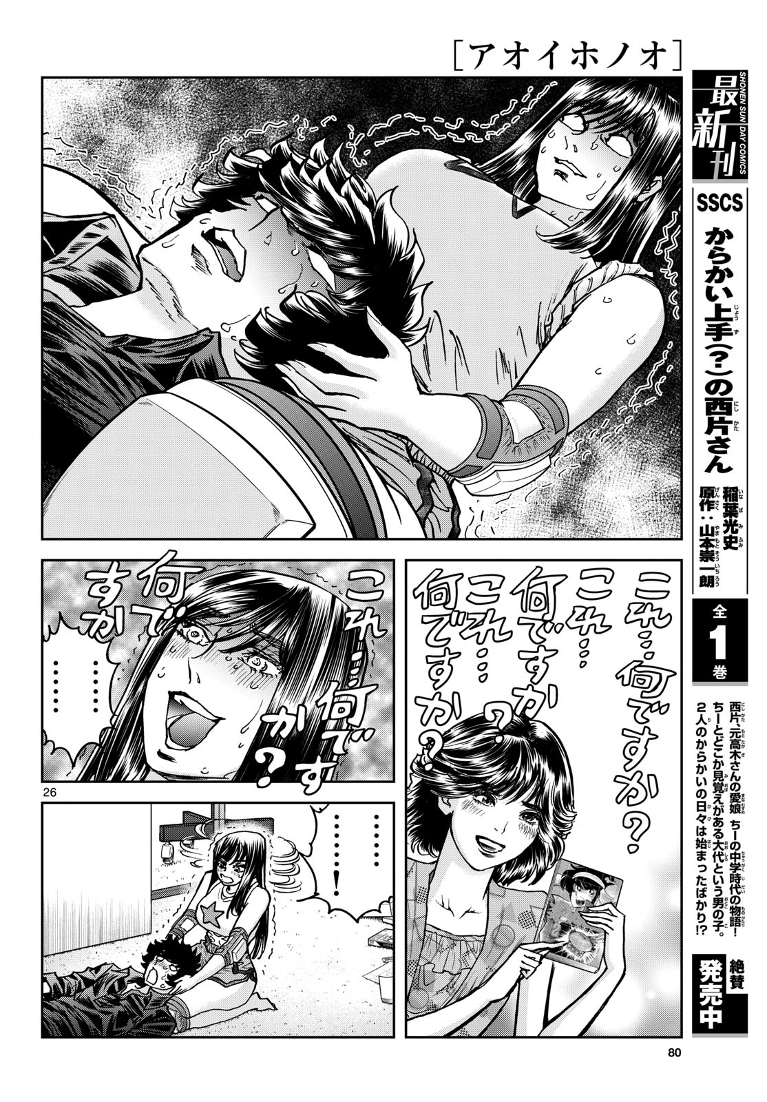 Aoi Honoo Chap 188 - Pic 26