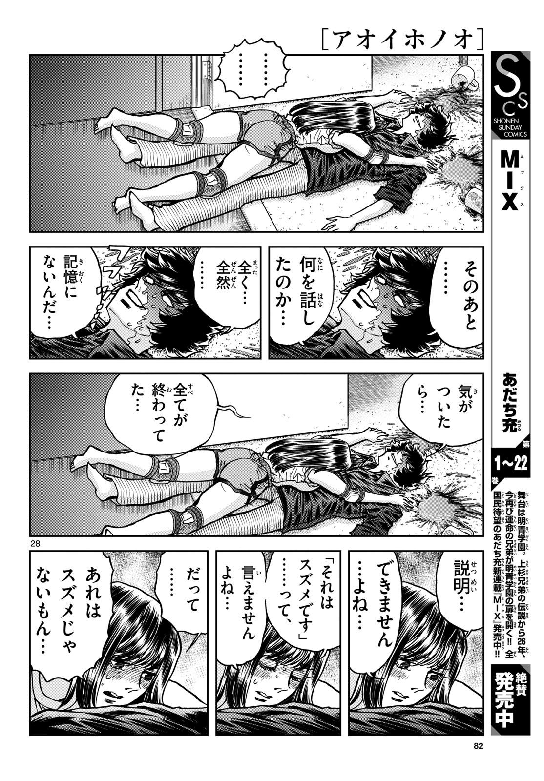 Aoi Honoo Chap 188 - Pic 28