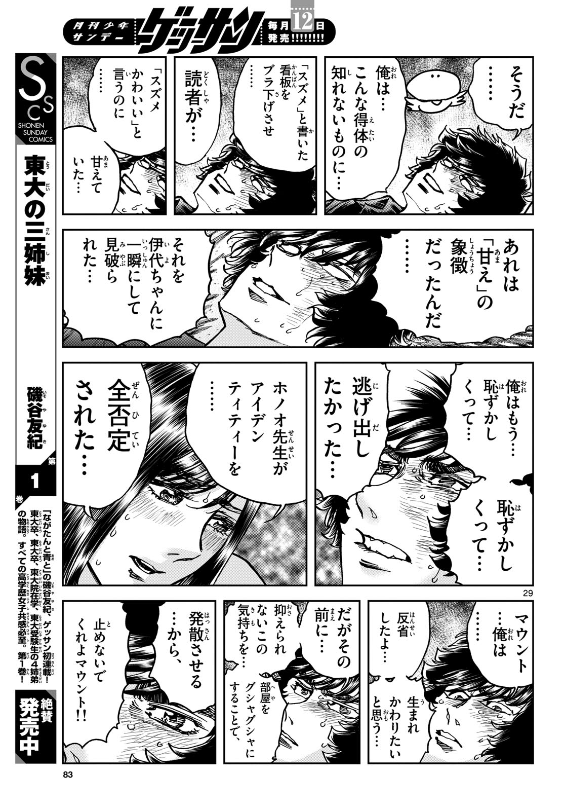 Aoi Honoo Chap 188 - Pic 29