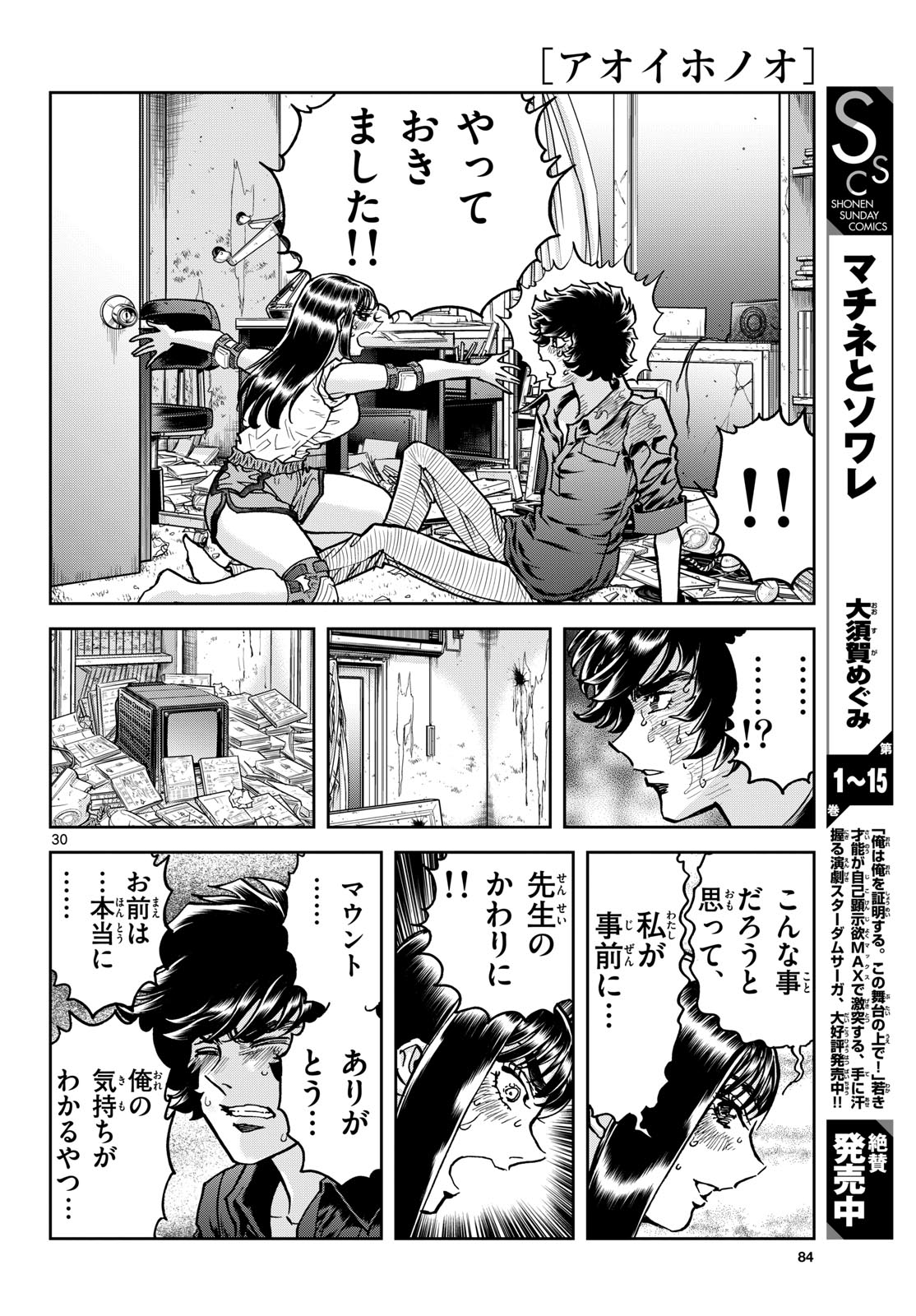 Aoi Honoo Chap 188 - Pic 30