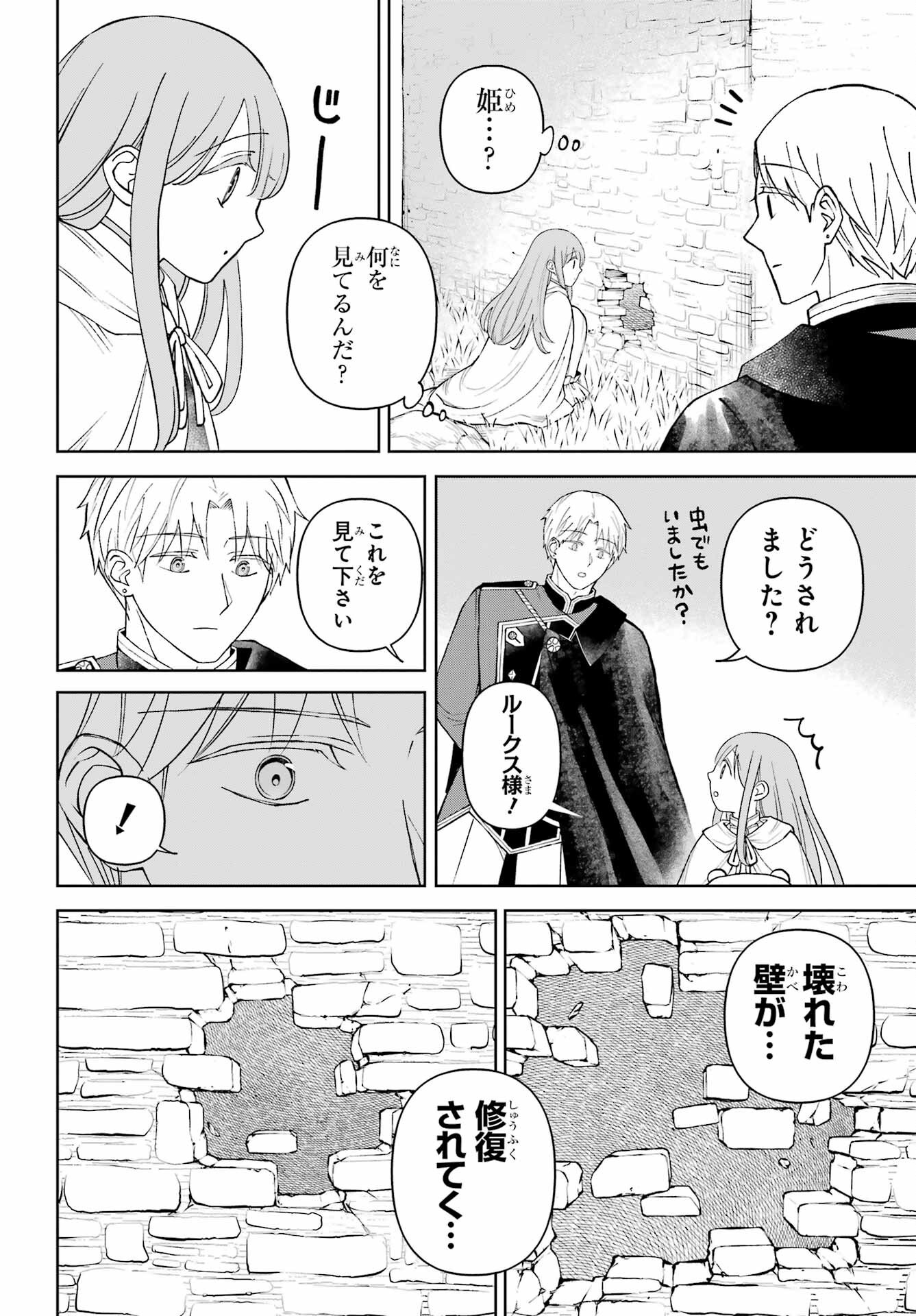 Hinekure Kishi to Fuwafuwa Hime-sama - Kojou Gurashi to Chiisana Ouchi Chapter 9.5 page 2 - nihonkuni.com