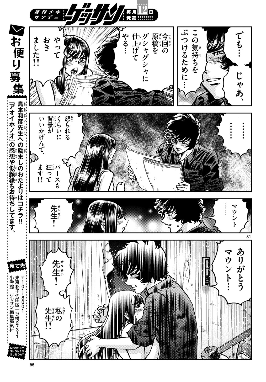 Aoi Honoo Chap 188 - Pic 31