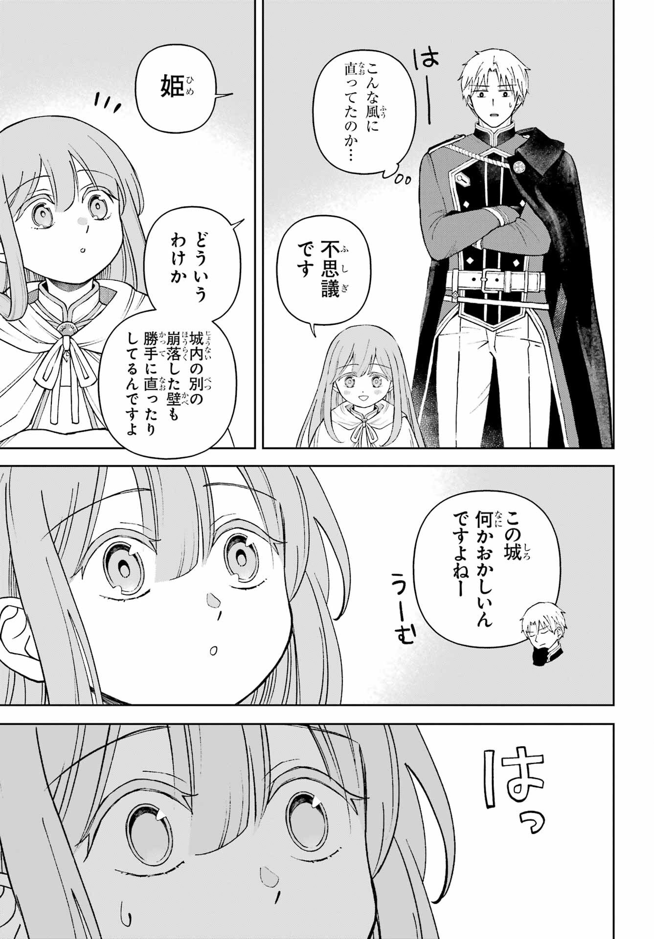 Hinekure Kishi to Fuwafuwa Hime-sama - Kojou Gurashi to Chiisana Ouchi Chapter 9.5 page 3 - nihonkuni.com