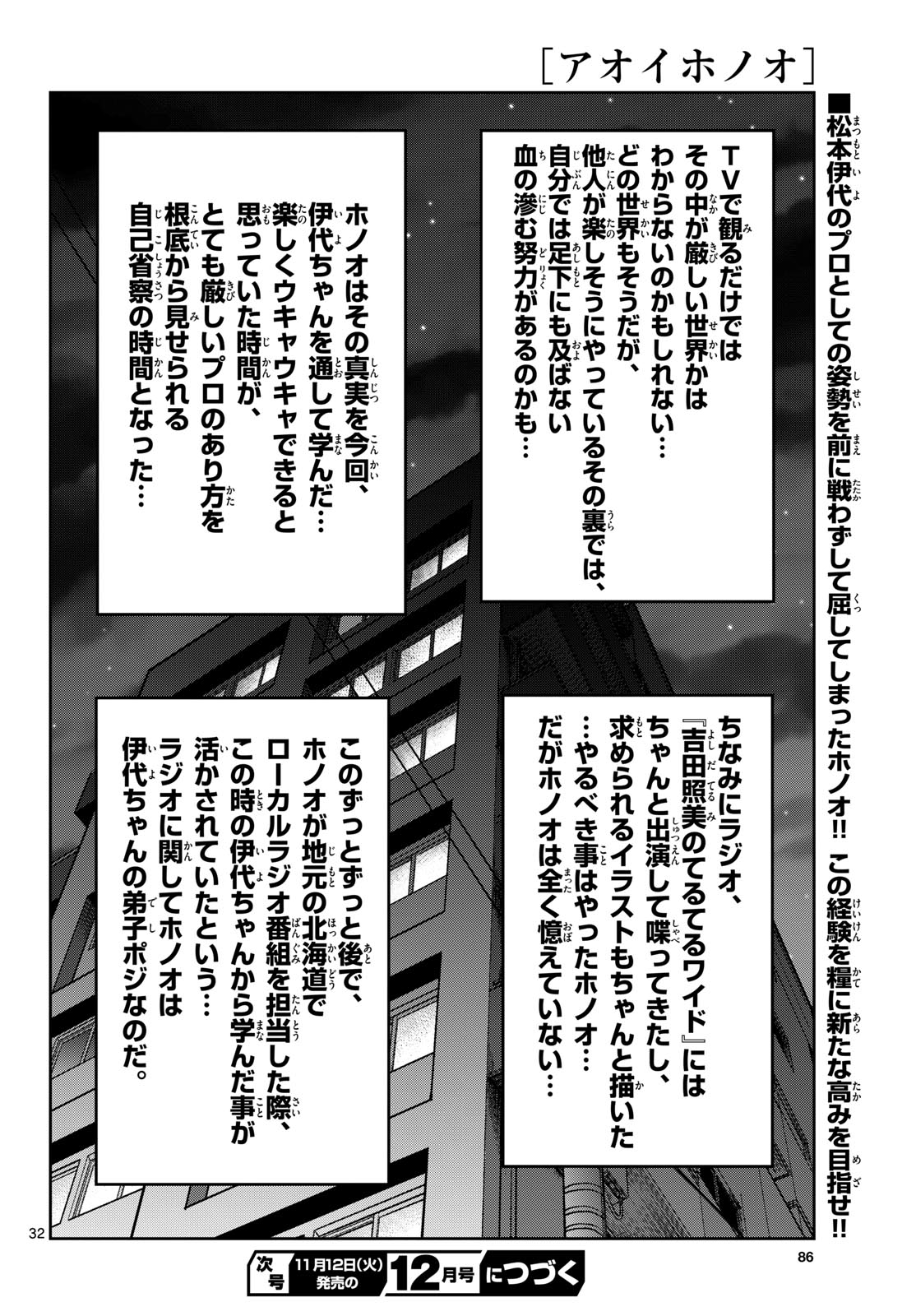 Aoi Honoo Chap 188 - Pic 32