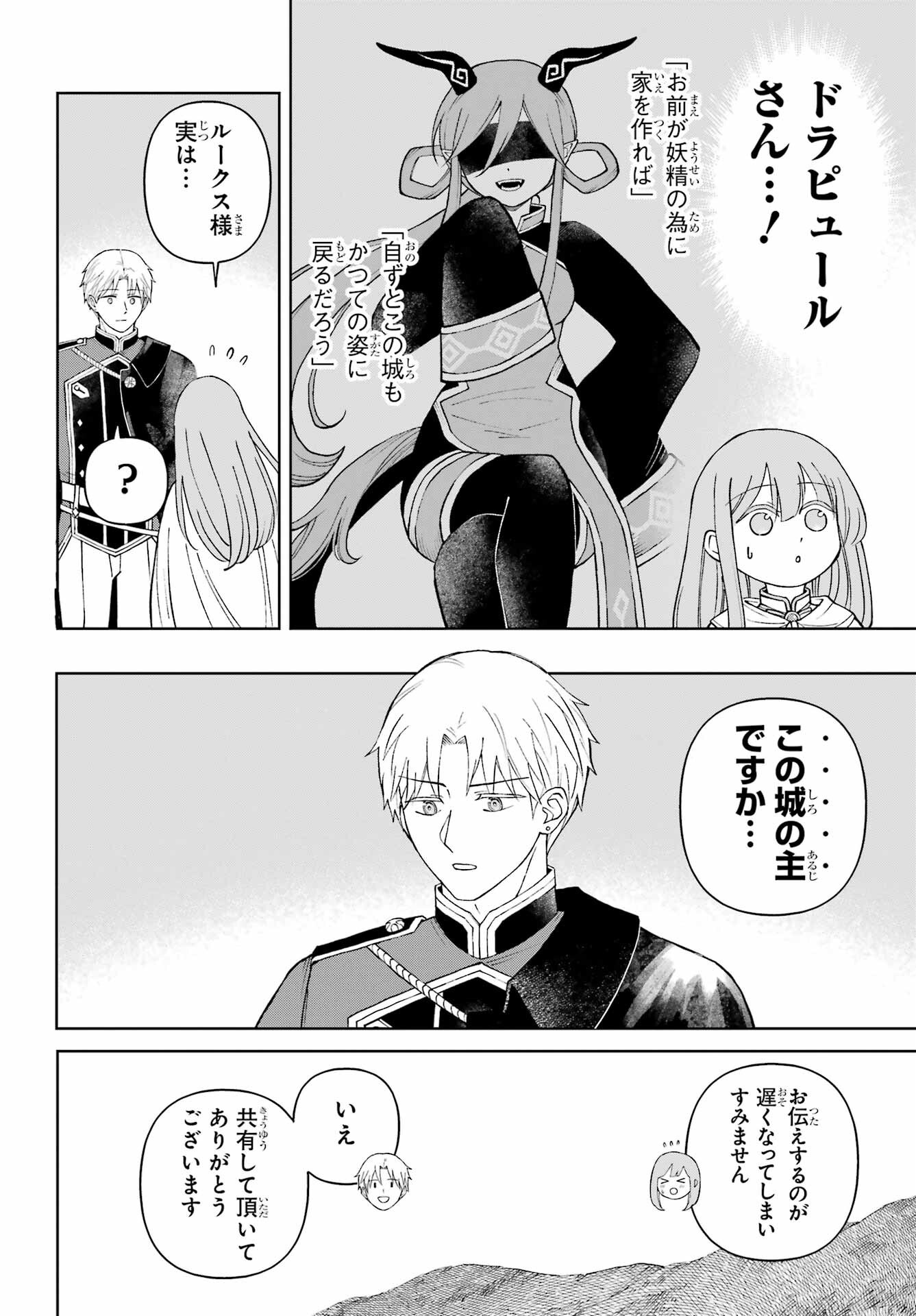 Hinekure Kishi to Fuwafuwa Hime-sama - Kojou Gurashi to Chiisana Ouchi Chapter 9.5 page 4 - nihonkuni.com