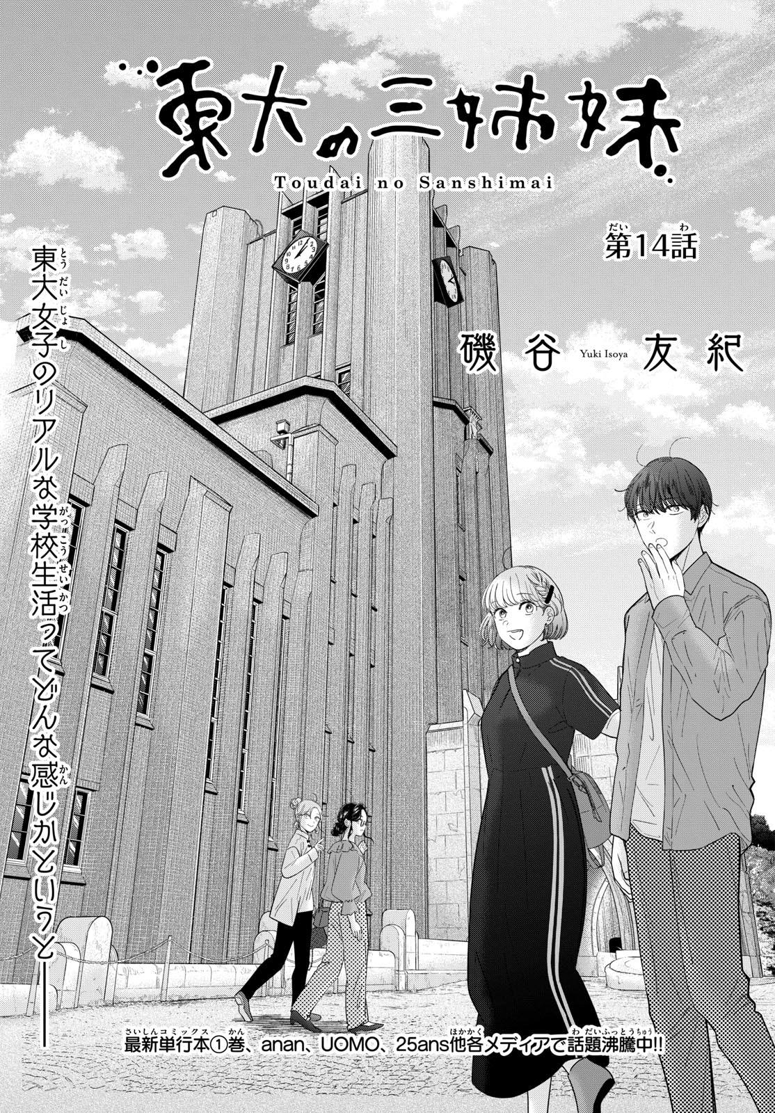 Read TOUDAI NO SANSHIMAI Chapter 14 [High Quality / Full] - Page 1 - nicomanga.com