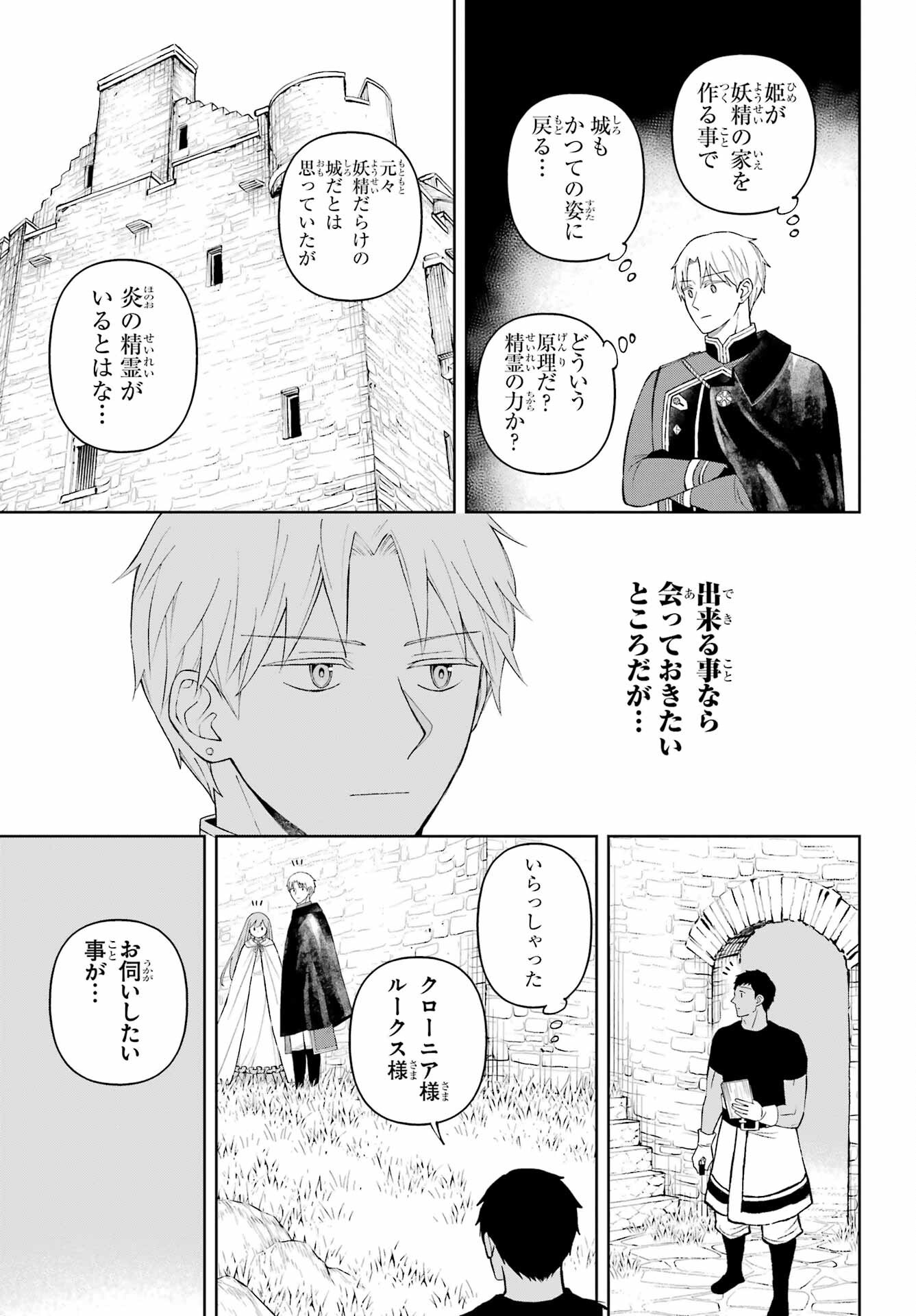 Hinekure Kishi to Fuwafuwa Hime-sama - Kojou Gurashi to Chiisana Ouchi Chapter 9.5 page 5 - nihonkuni.com