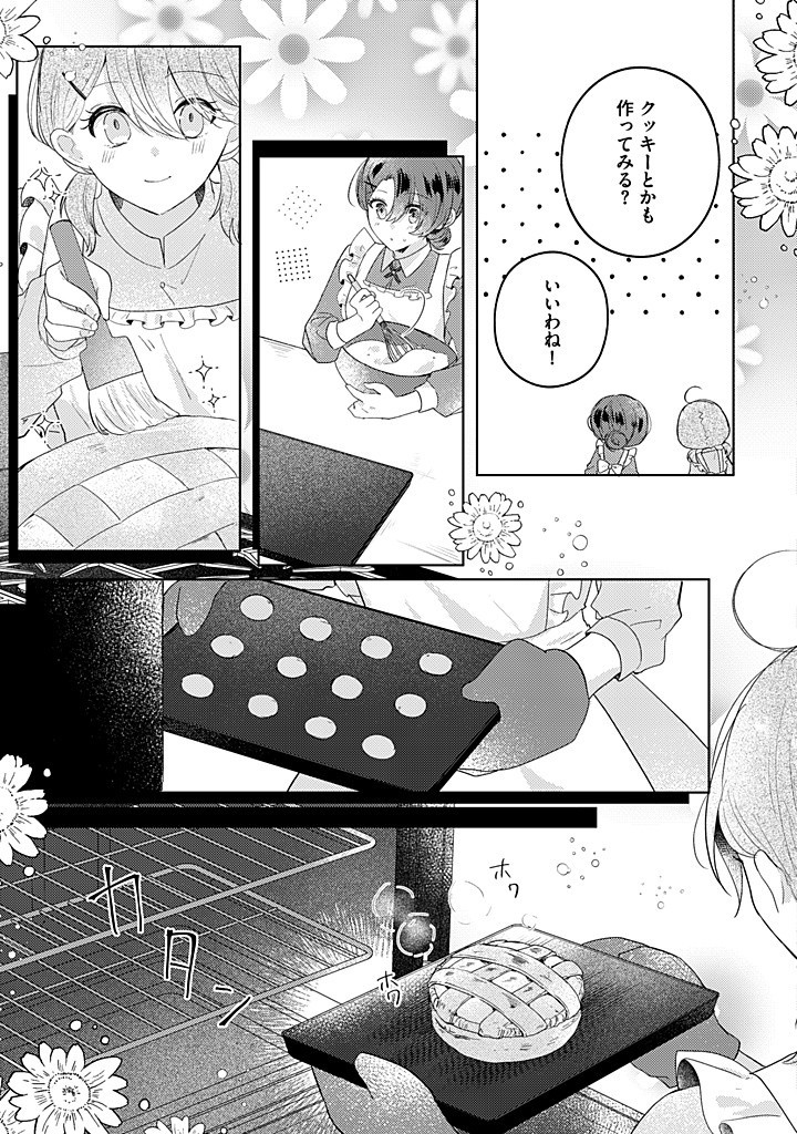 Read KIRAWAREMONO NO KOUSHAKU REIJOU. Chapter 13.4 [High Quality / Full] - Page 8 - nicomanga.net
