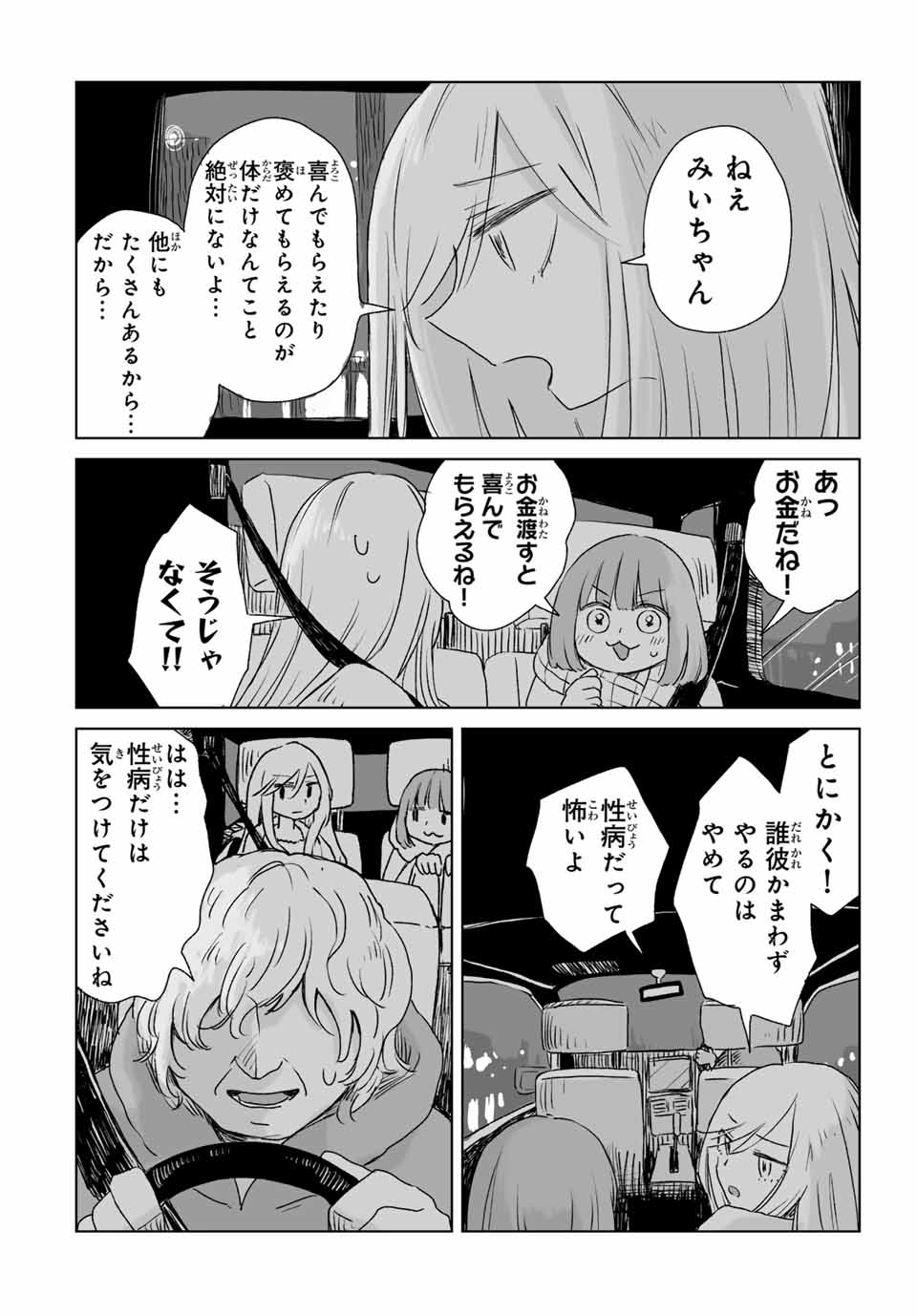 MII-CHAN TO YAMADA-SAN Chap 4.2 - Pic 8