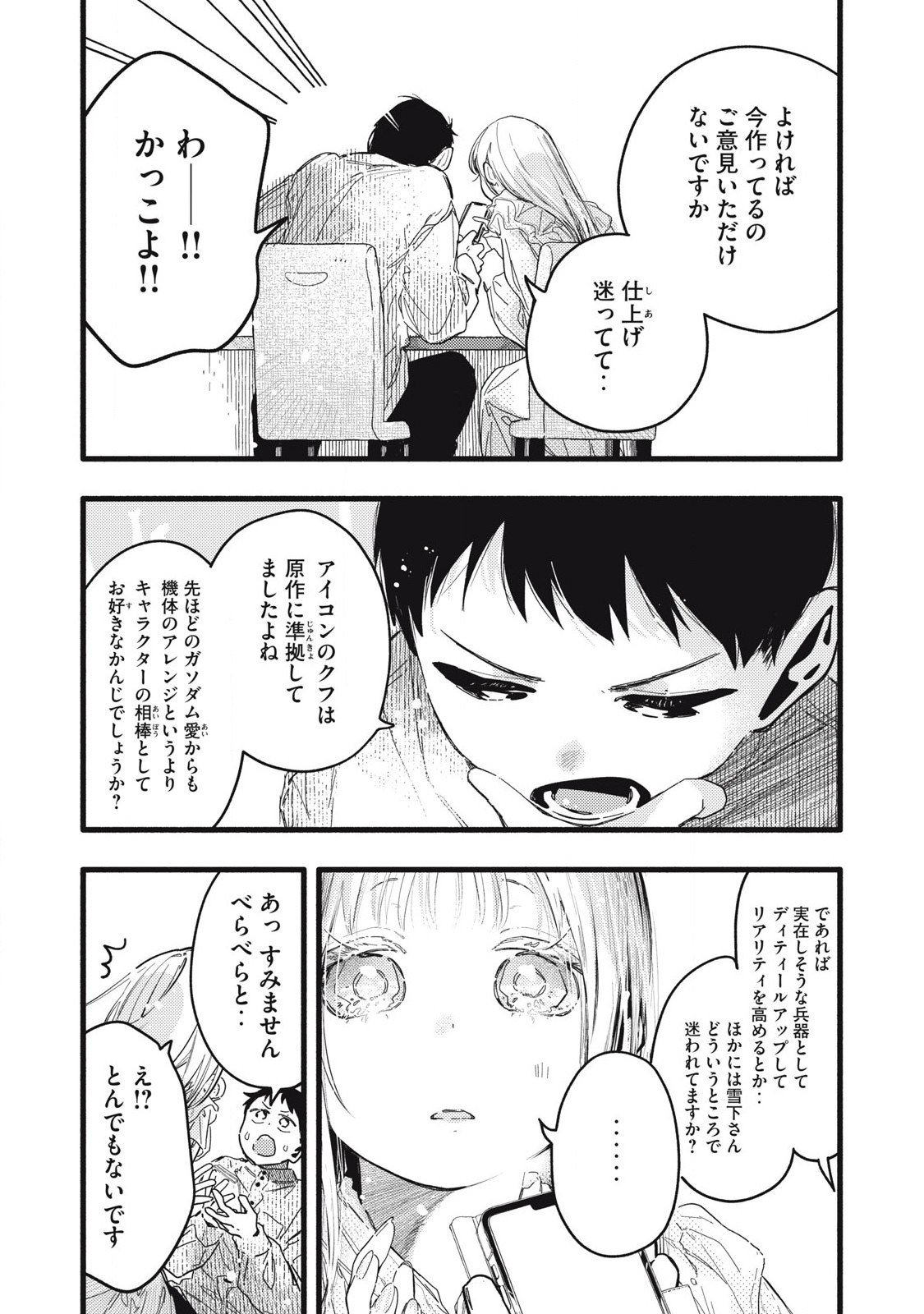Read PYUĀ 0.01 MM Chapter 7 [High Quality / Full] - Page 8 - nicomanga.com