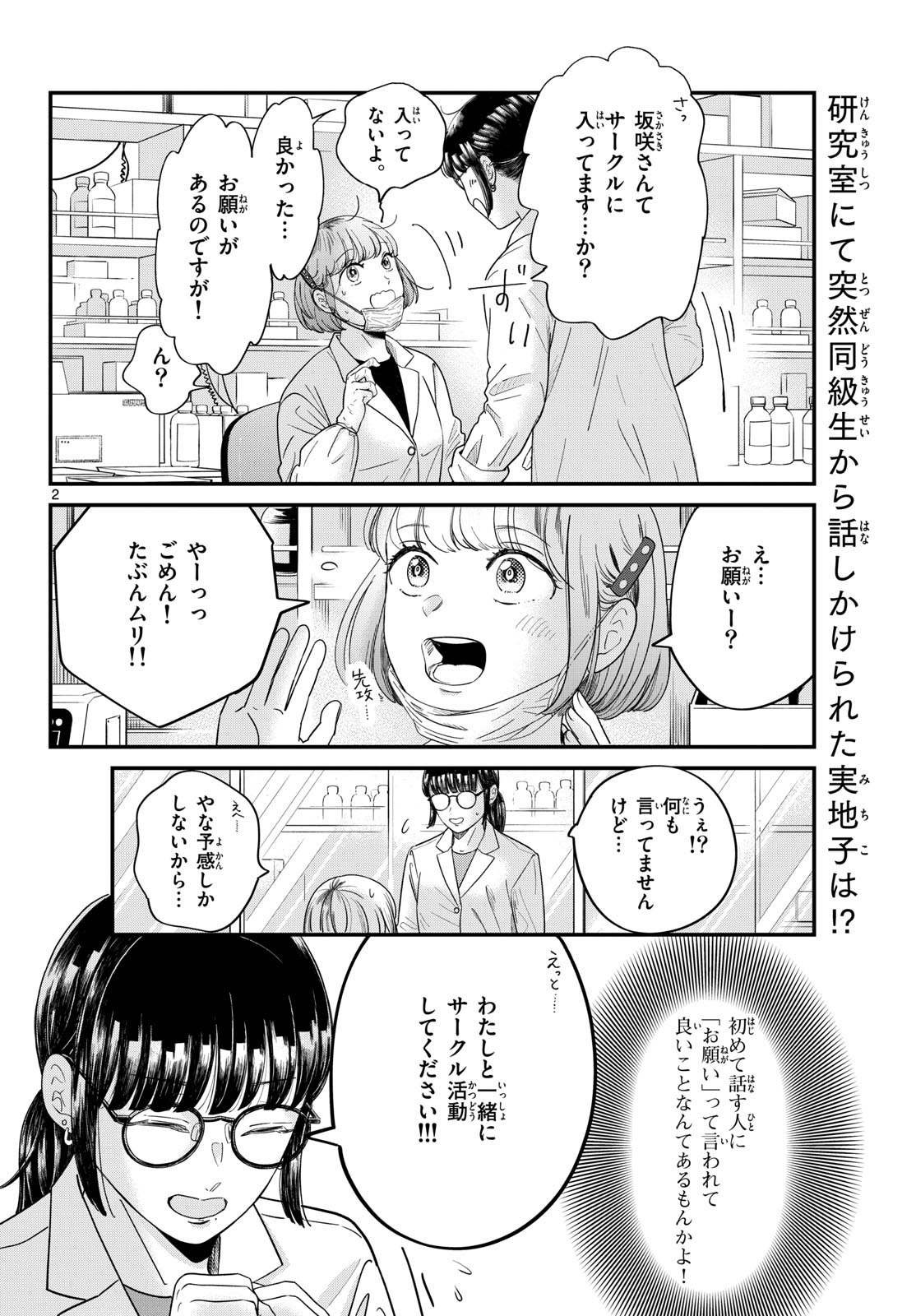 Read TOUDAI NO SANSHIMAI Chapter 14 [High Quality / Full] - Page 2 - nicomanga.com