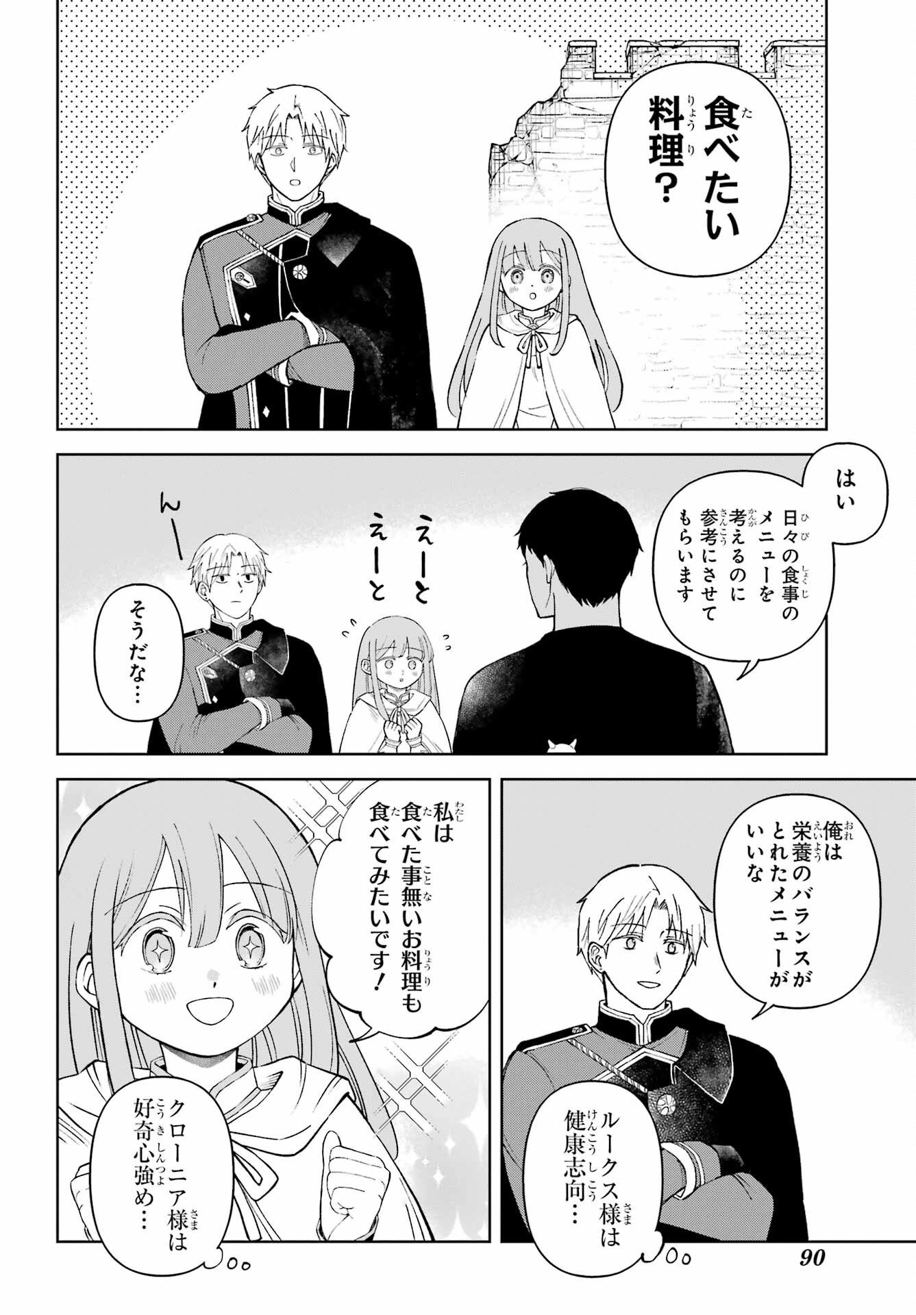 Hinekure Kishi to Fuwafuwa Hime-sama - Kojou Gurashi to Chiisana Ouchi Chapter 9.5 page 6 - nihonkuni.com