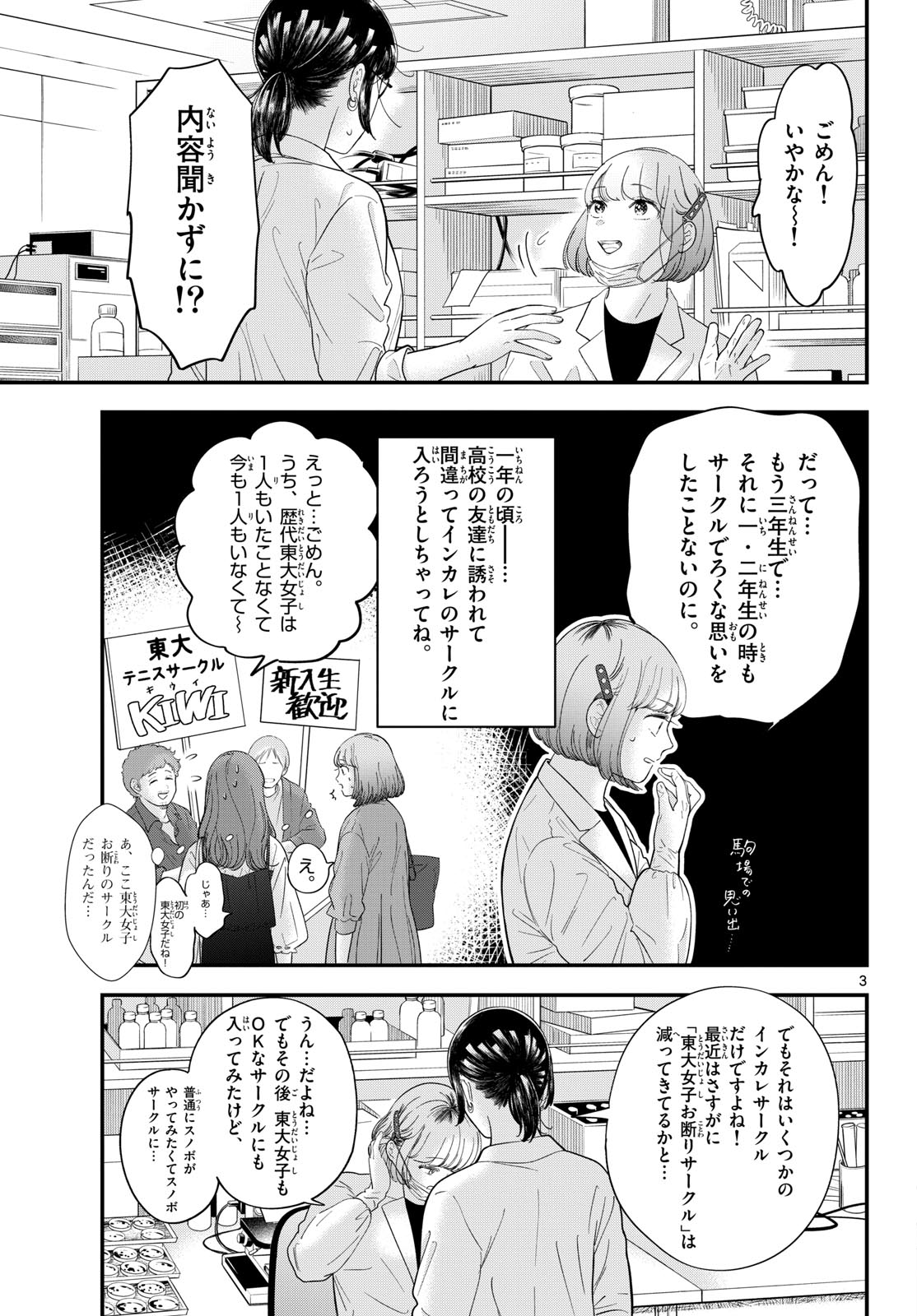 Read TOUDAI NO SANSHIMAI Chapter 14 [High Quality / Full] - Page 3 - nicomanga.com