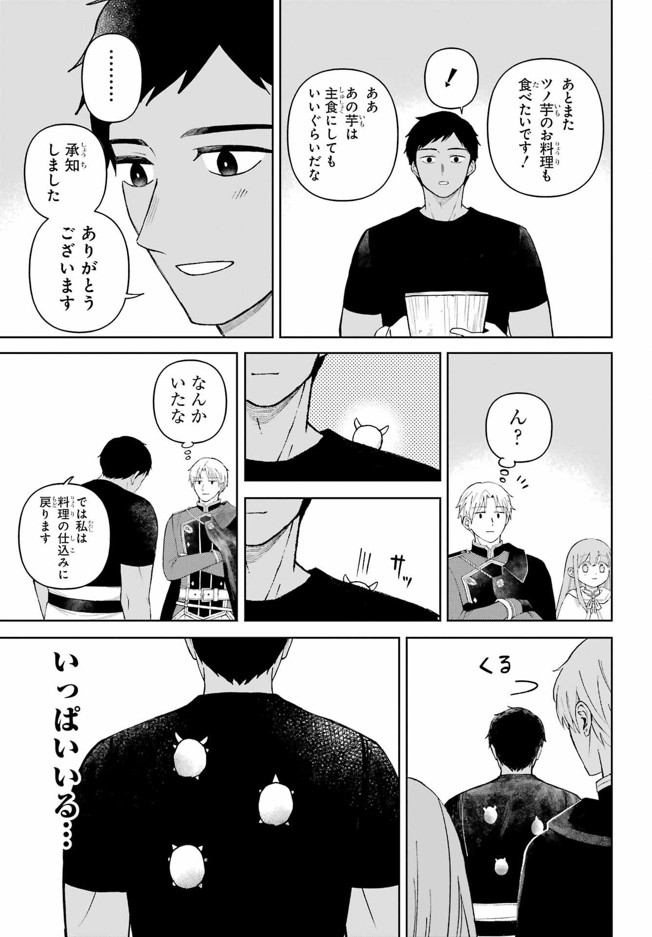 Hinekure Kishi to Fuwafuwa Hime-sama - Kojou Gurashi to Chiisana Ouchi Chapter 9.5 page 7 - nihonkuni.com