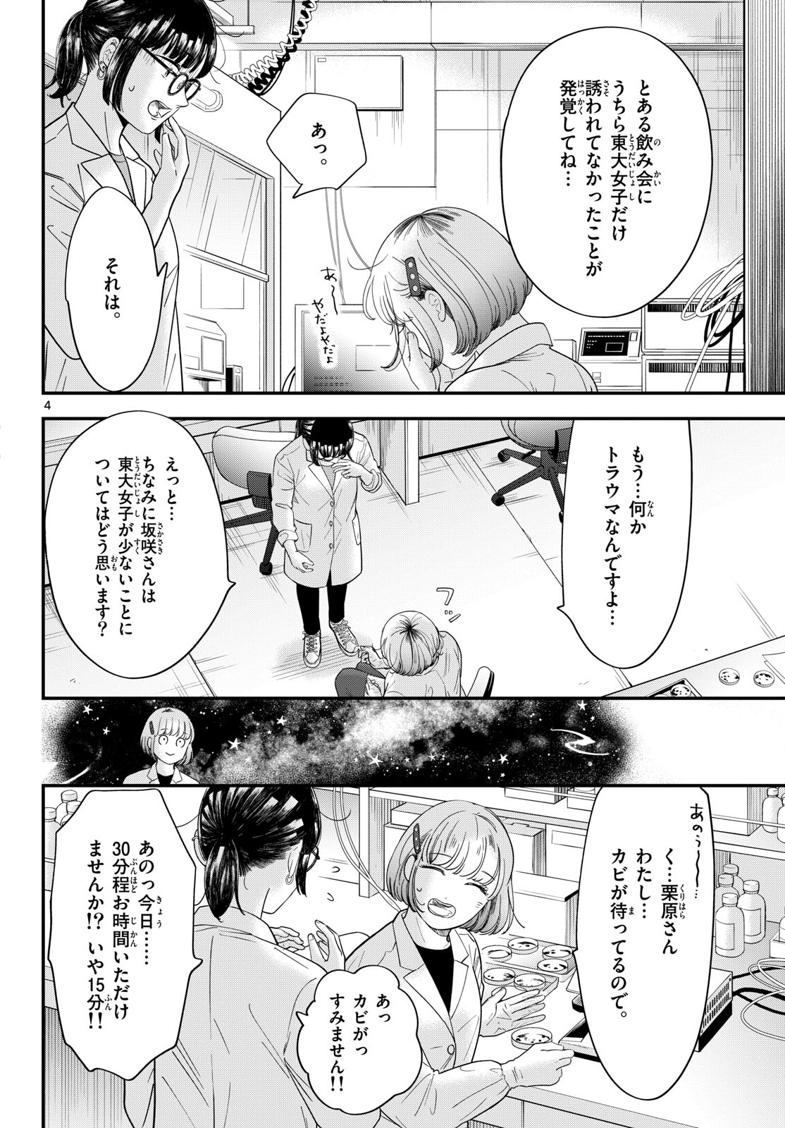 Read TOUDAI NO SANSHIMAI Chapter 14 [High Quality / Full] - Page 4 - nicomanga.com