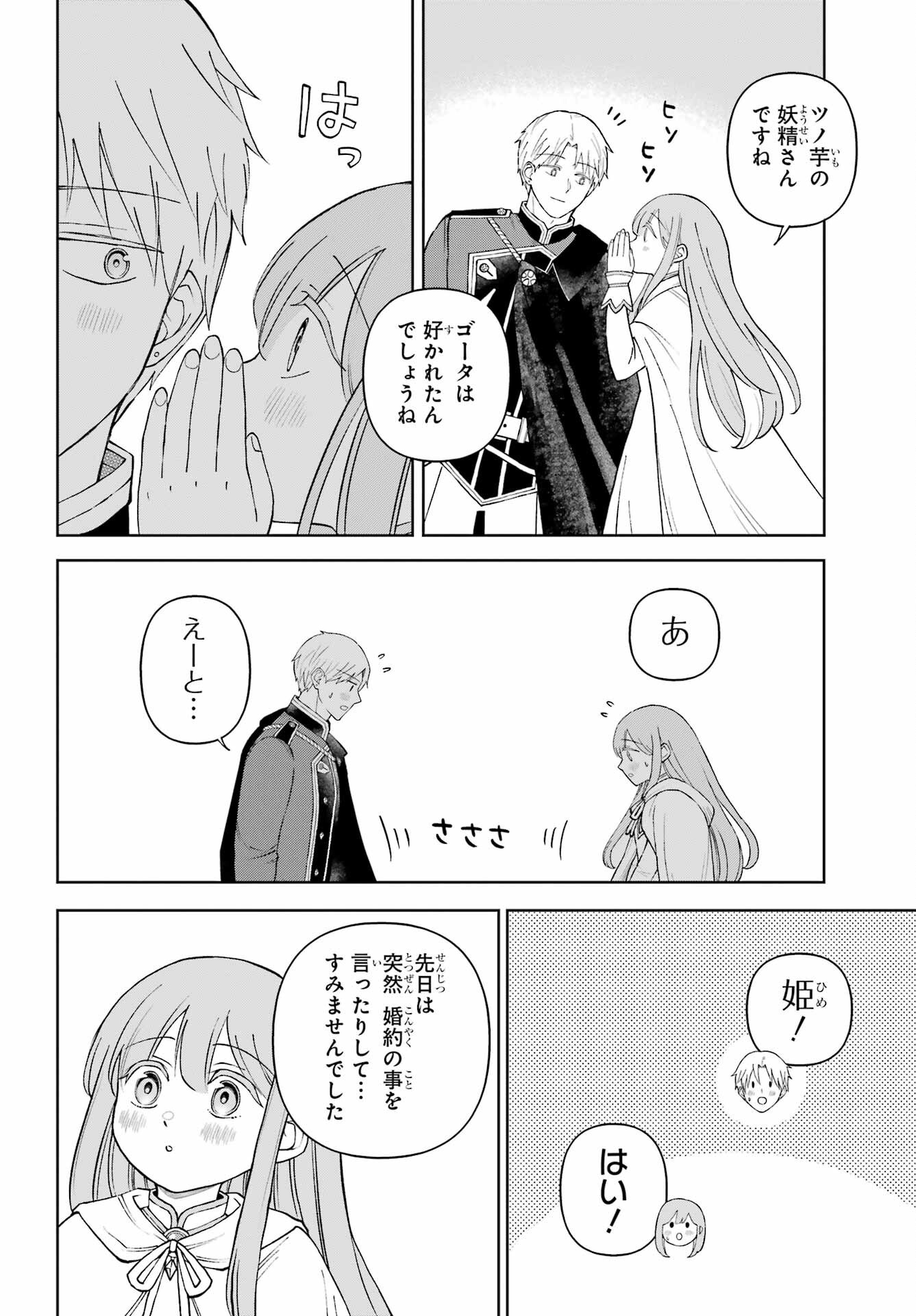 Hinekure Kishi to Fuwafuwa Hime-sama - Kojou Gurashi to Chiisana Ouchi Chapter 9.5 page 8 - nihonkuni.com