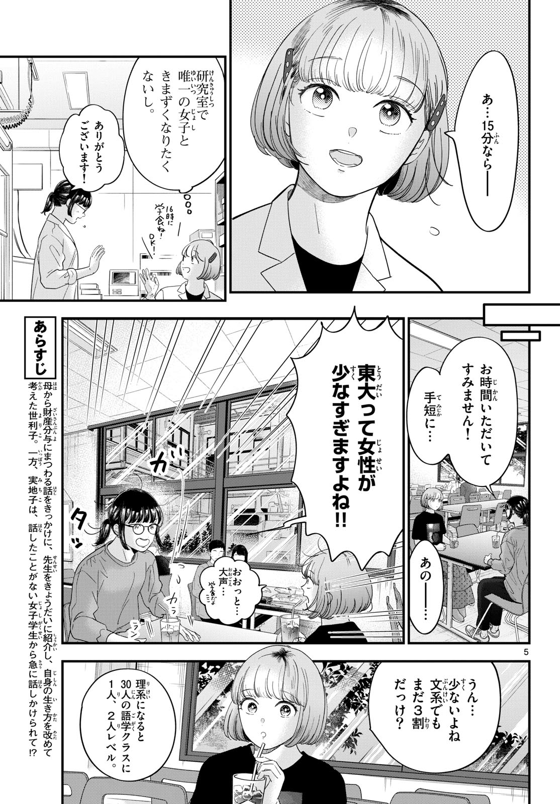 Read TOUDAI NO SANSHIMAI Chapter 14 [High Quality / Full] - Page 5 - nicomanga.com