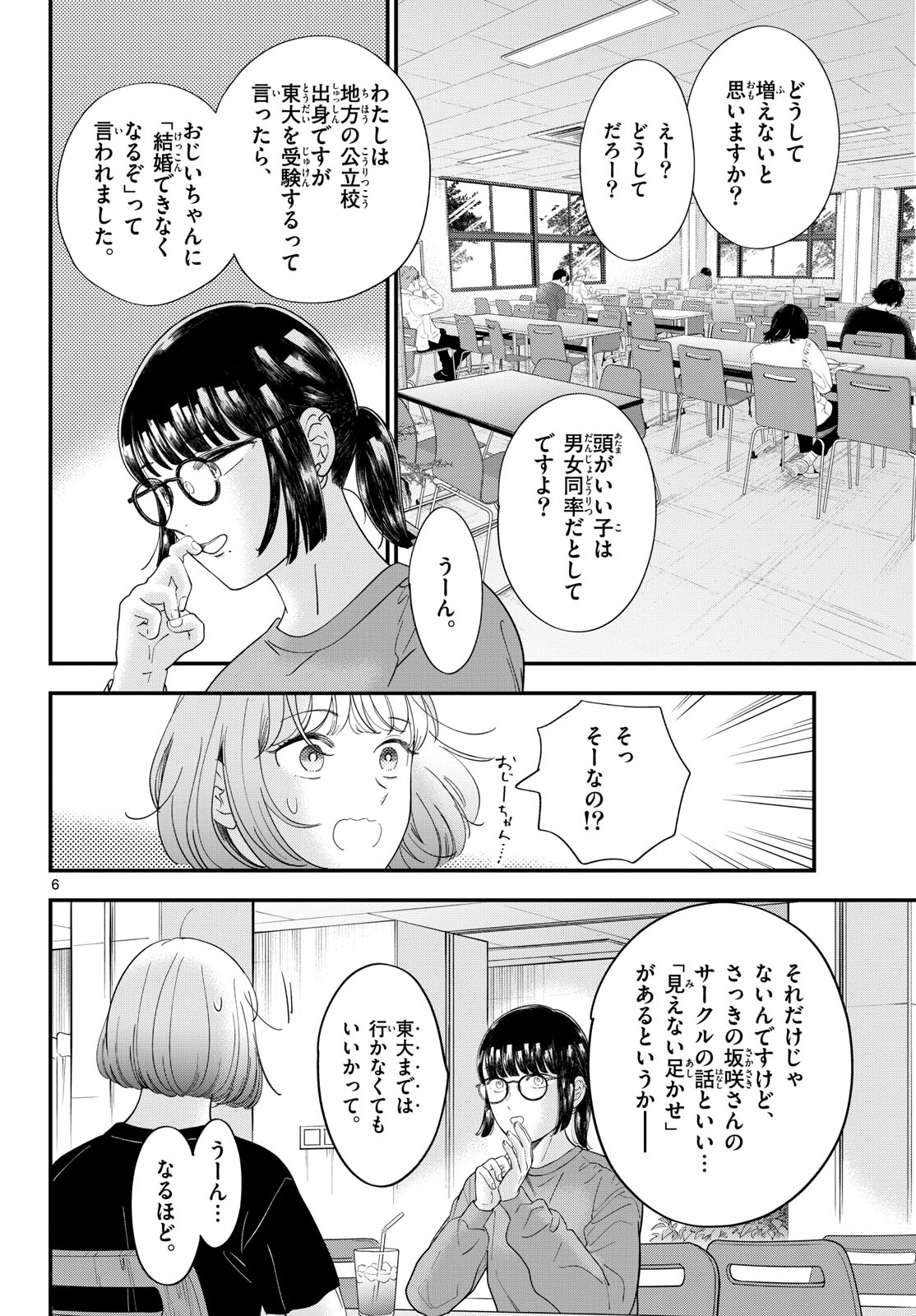 Read TOUDAI NO SANSHIMAI Chapter 14 [High Quality / Full] - Page 6 - nicomanga.com